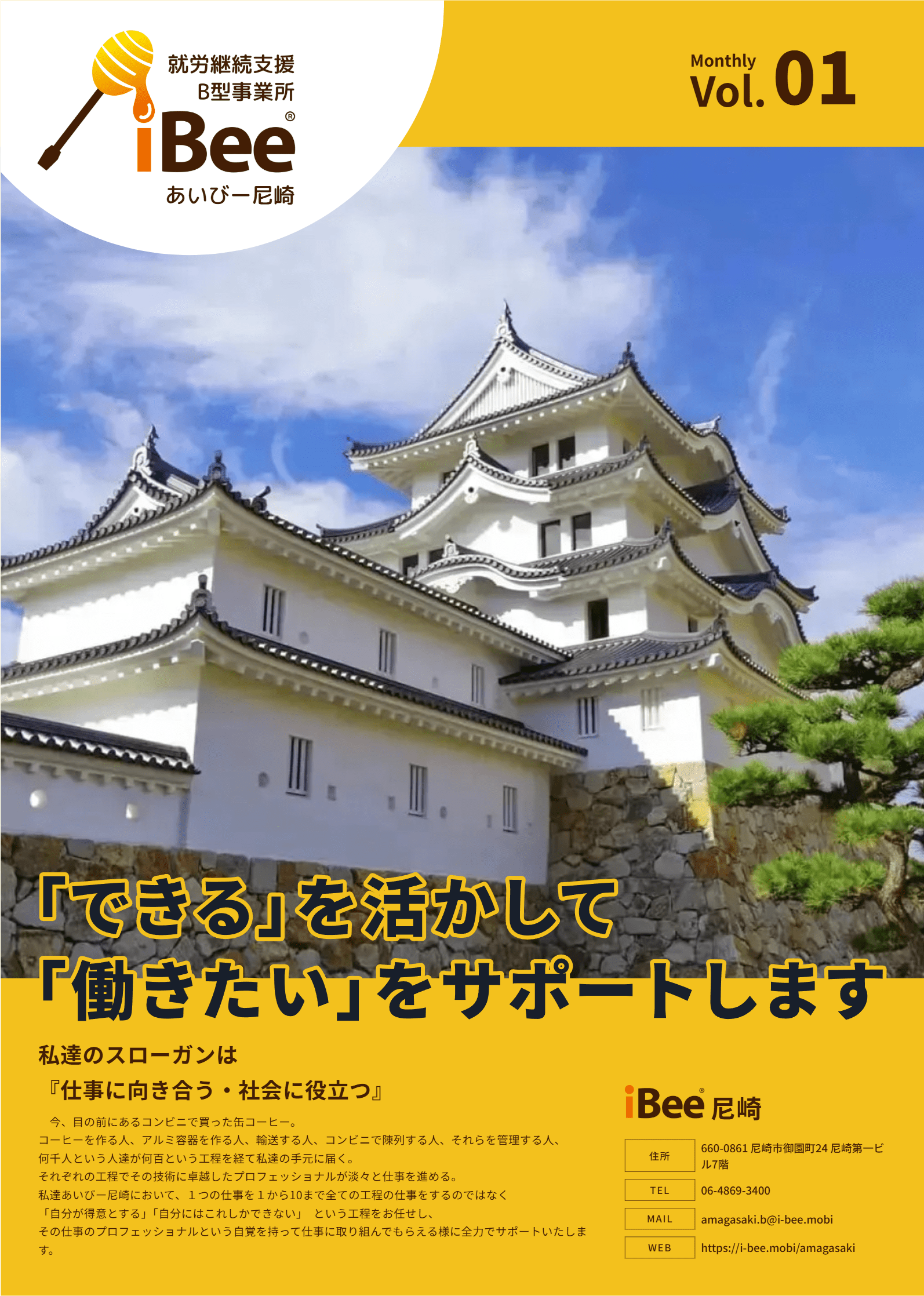 R7年3月発刊のあいびー尼崎の会報誌おもて面