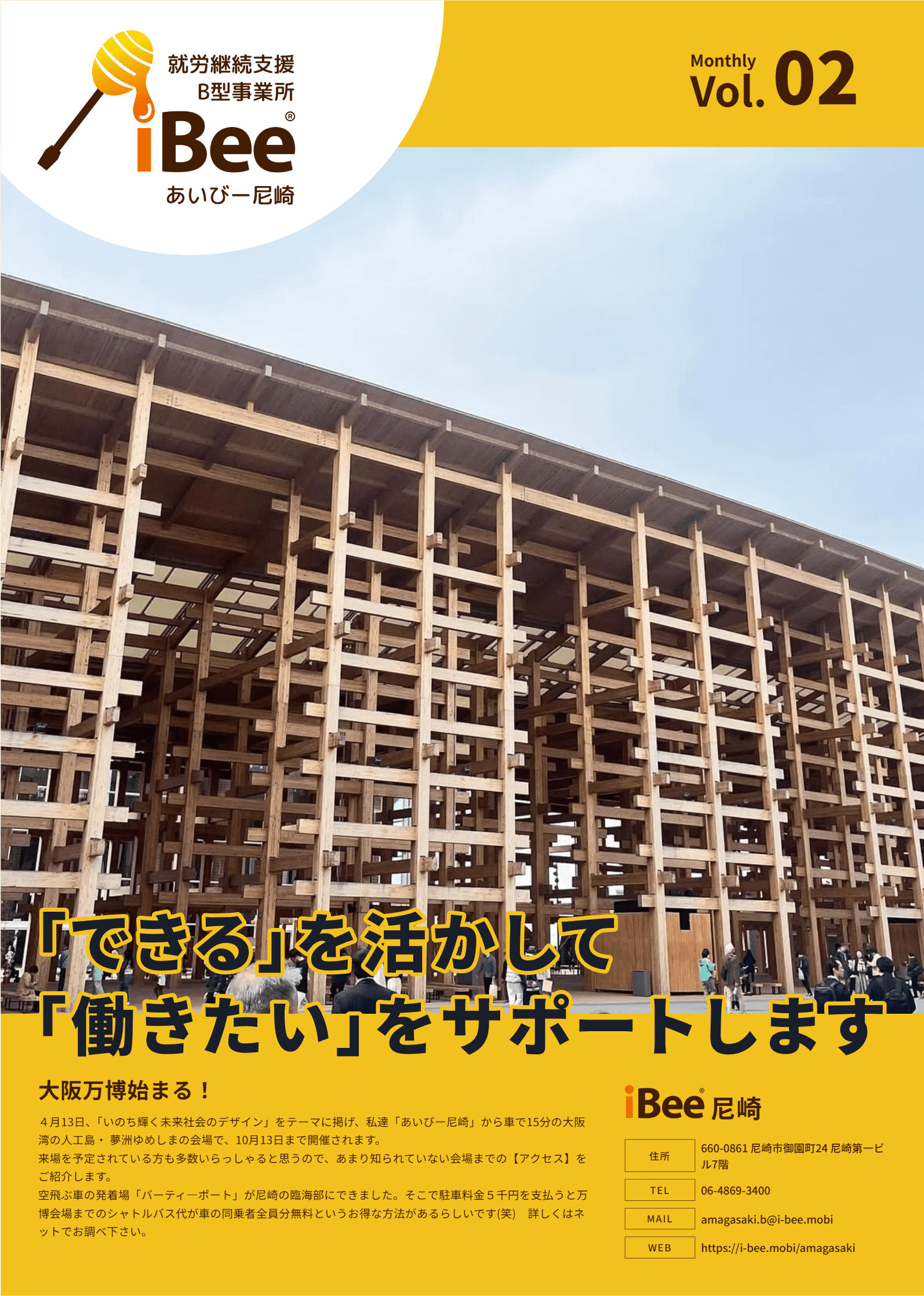 R7年4月発刊のあいびー尼崎の会報誌おもて面