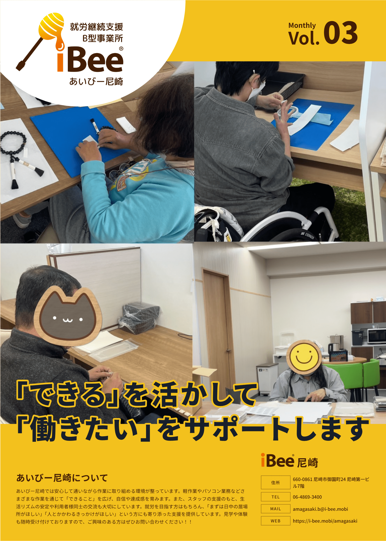 R7年5月発刊のあいびー尼崎の会報誌おもて面