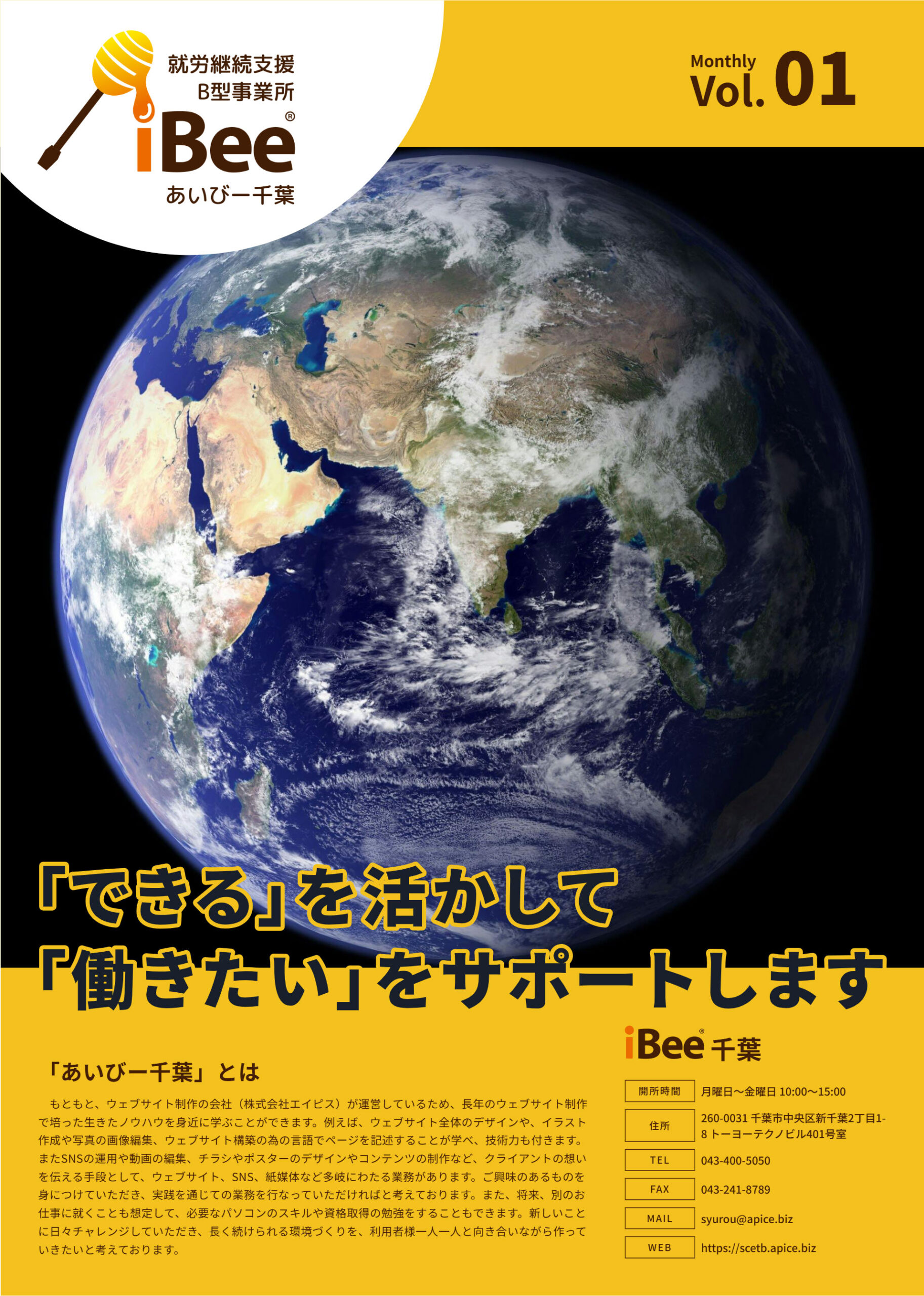 あいびー千葉会報誌Vol.1表面