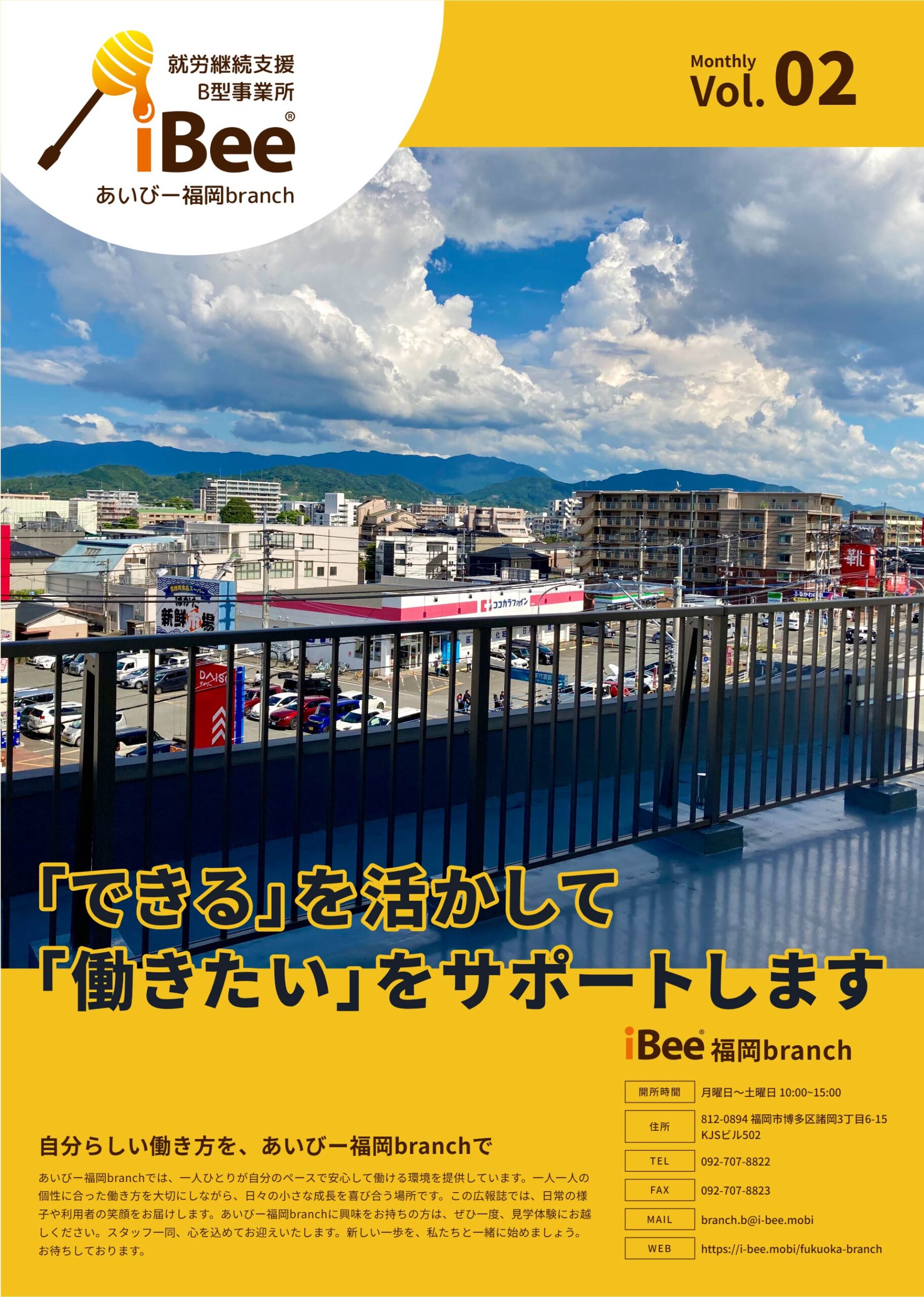 あいびー福岡branch会報誌Vol2表