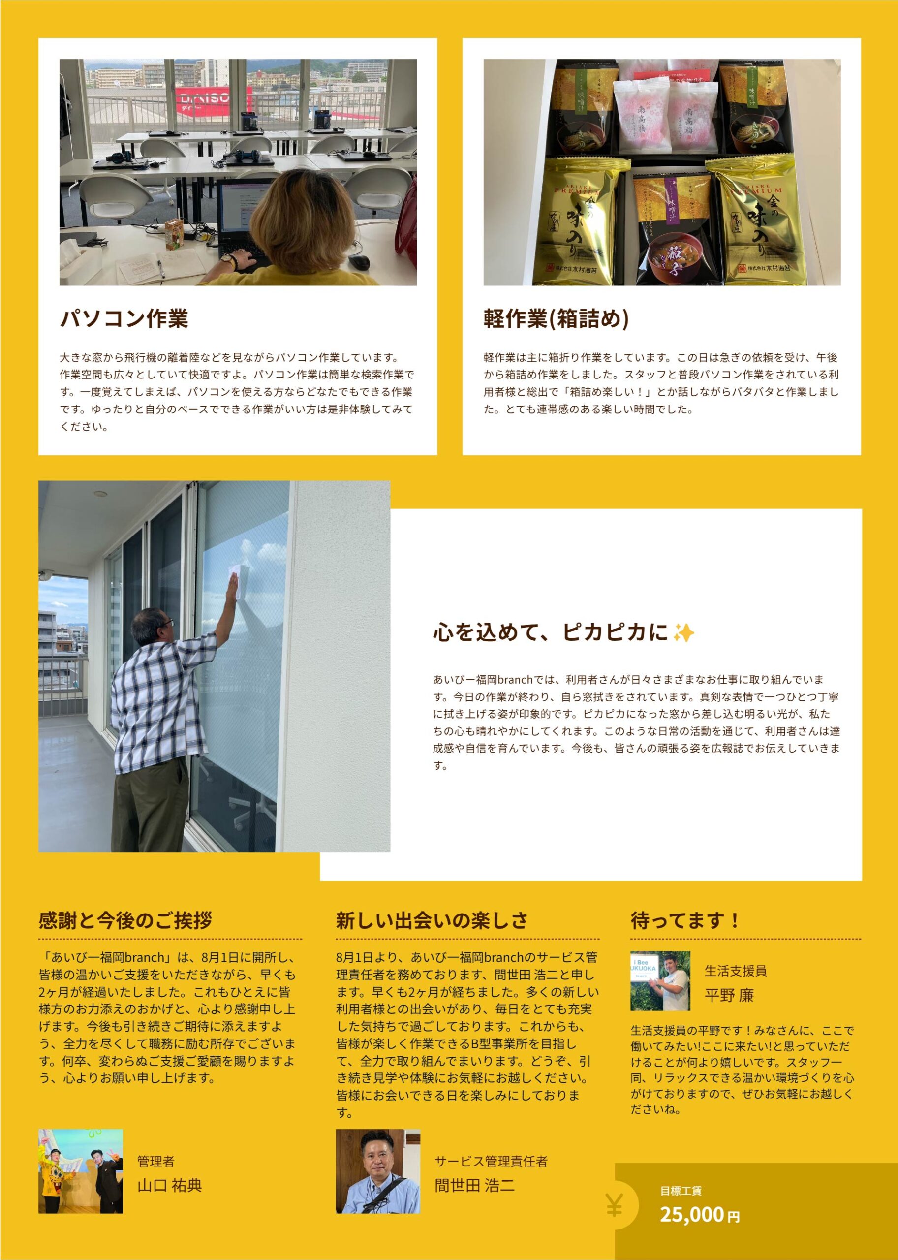 あいびー福岡branch会報誌Vol.2裏