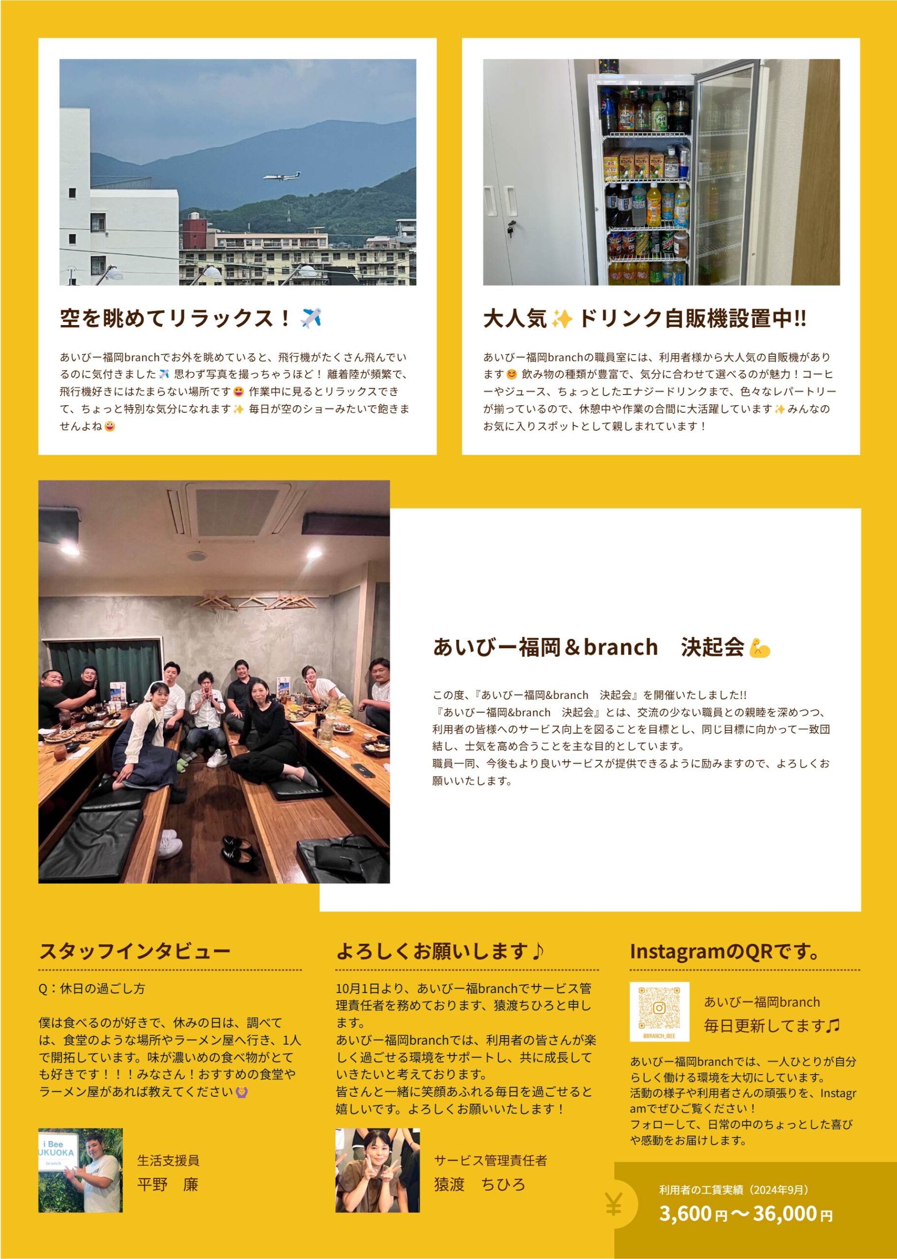 あいびー福岡branch会報誌Vol.3裏