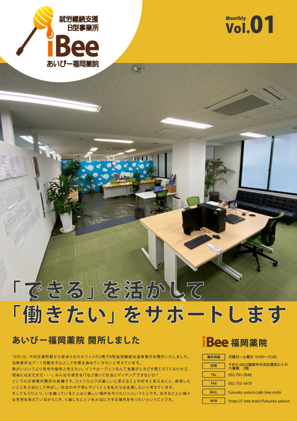 あいびー福岡薬院令和5年11月　No.1会報誌表面