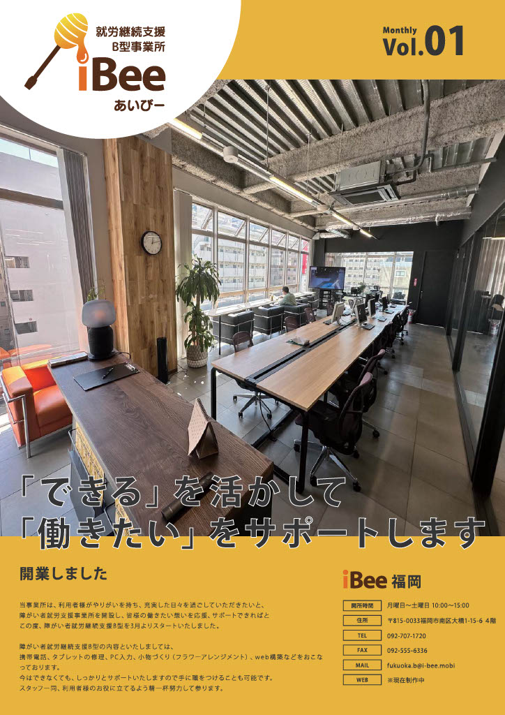 R5年5月発刊のあいびー福岡の会報誌おもて面