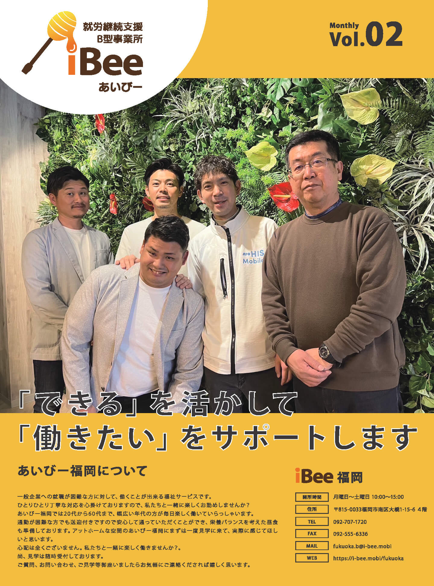 R5年6月発刊のあいびー福岡の会報誌おもて面