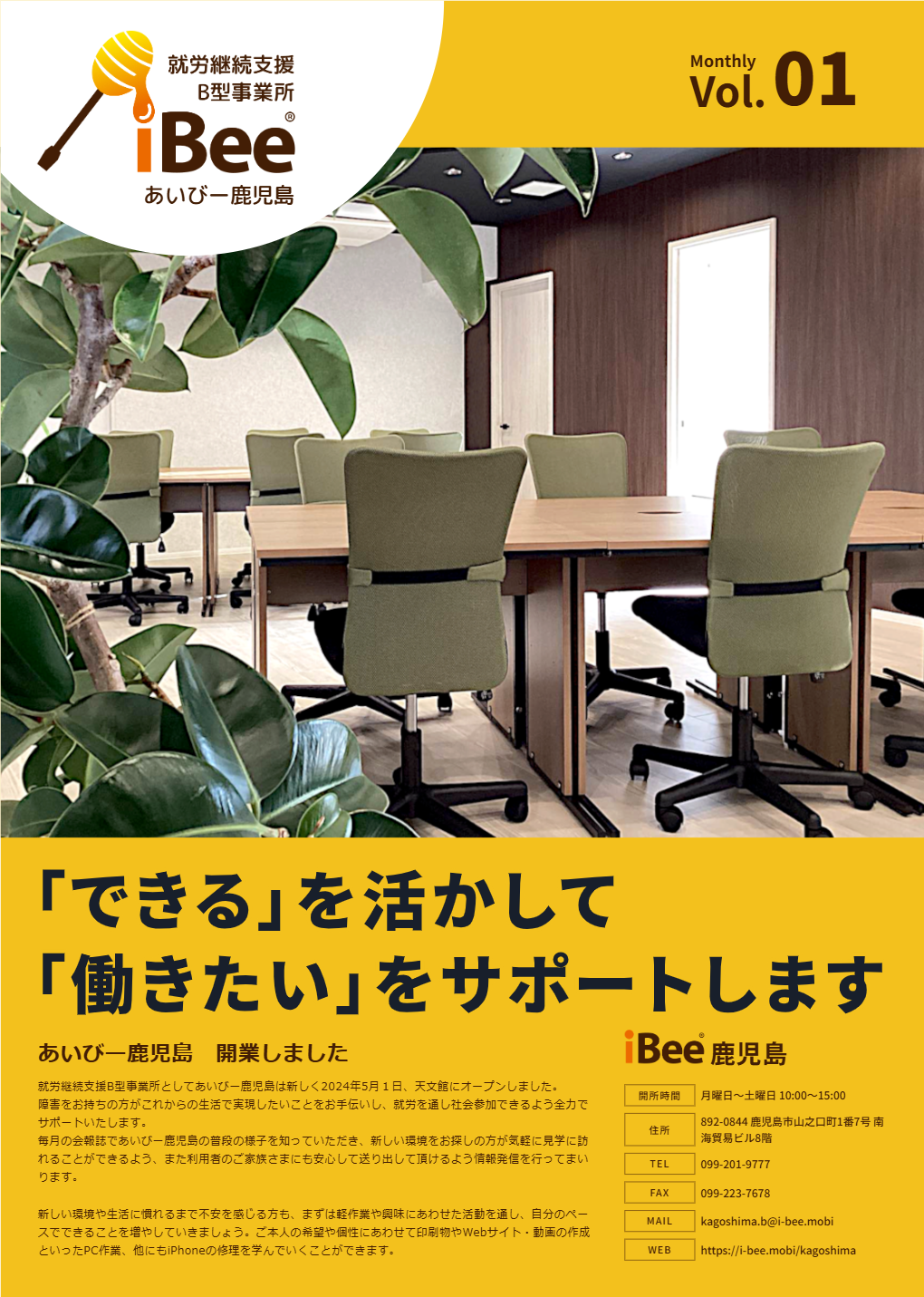 2024年6月発行_あいびー鹿児島会報誌_Vol.1 _表面