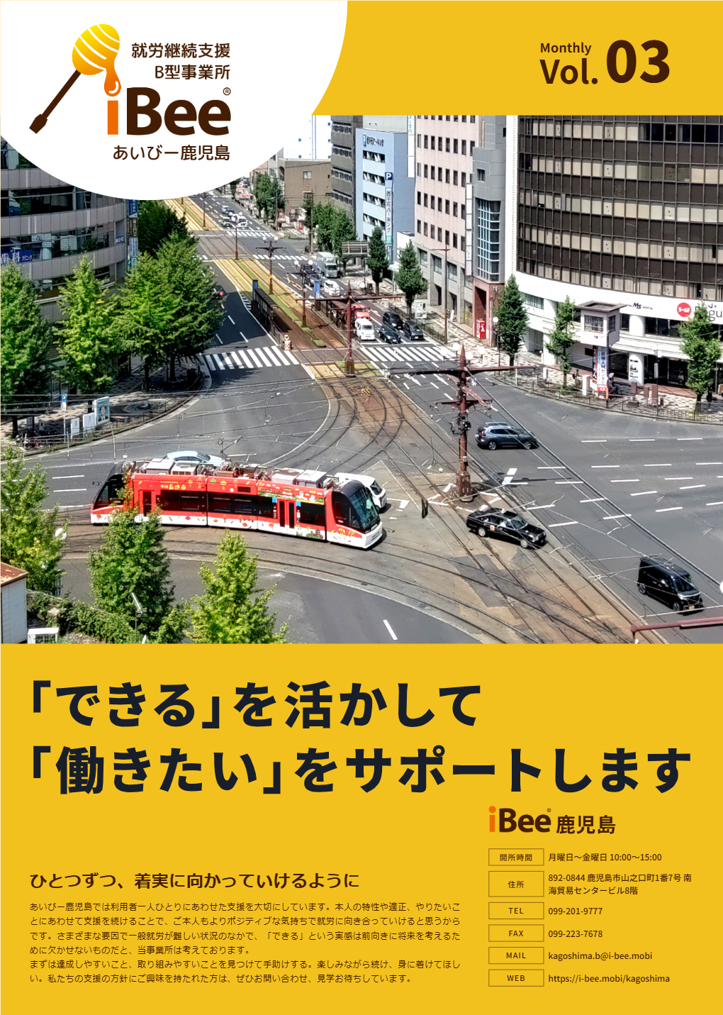 2024年8月発行_あいびー鹿児島会報誌_Vol.3_表面