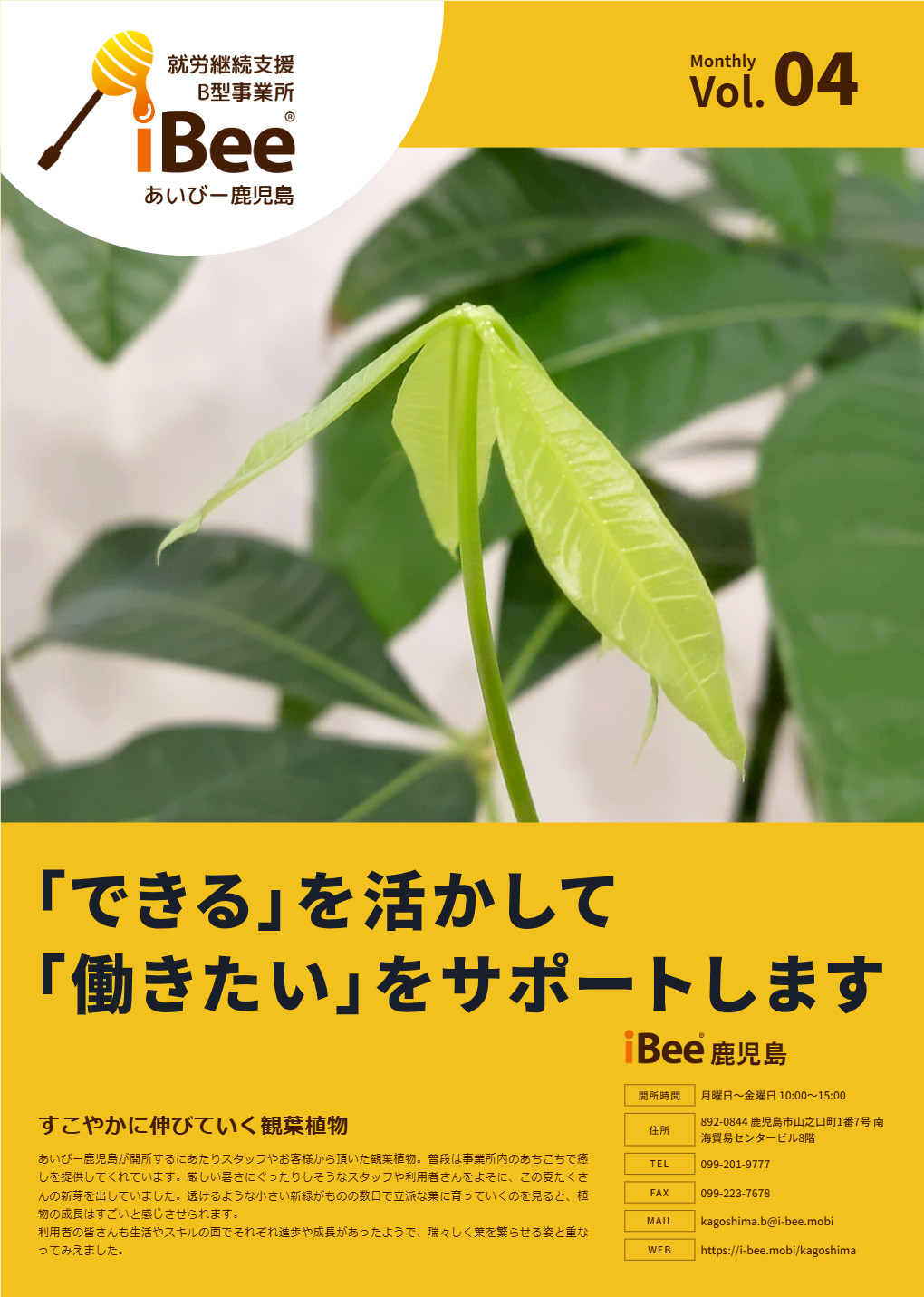 2024年8月発行_あいびー鹿児島会報誌_Vol.4_表面