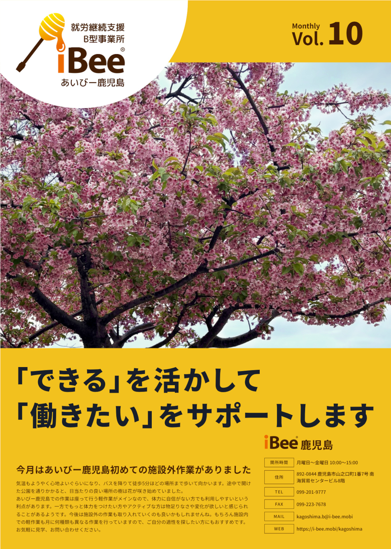 2025年4月発行_あいびー鹿児島会報誌_Vol.10_表面