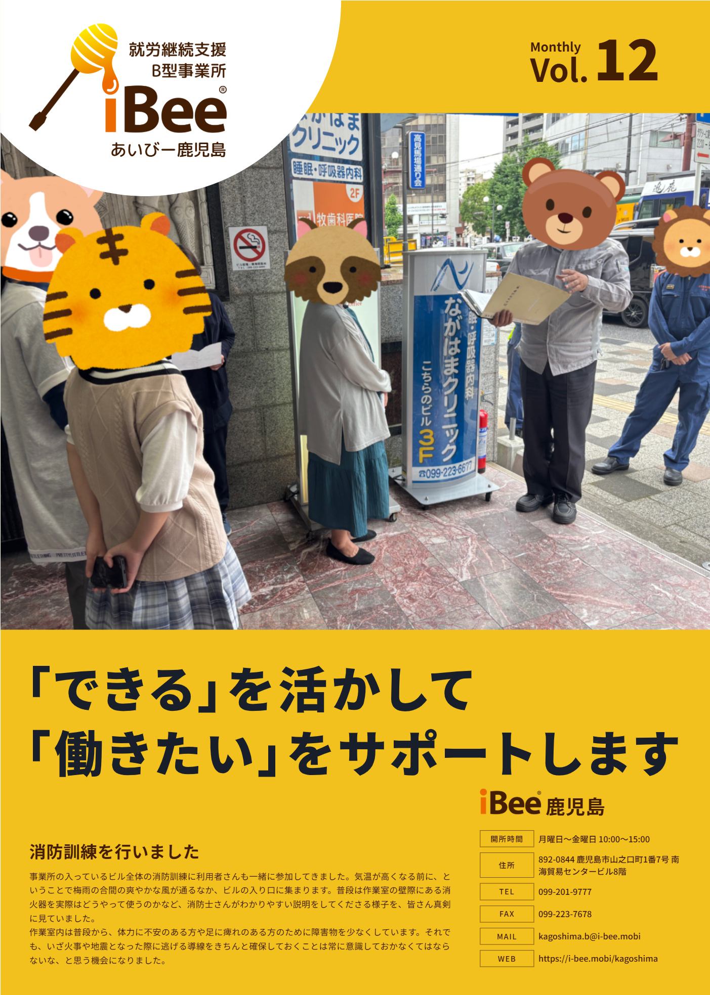 2025年5月発行_あいびー鹿児島会報誌_Vol.12_表面