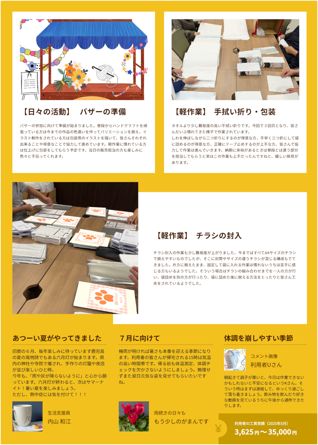 2025年5月発行_あいびー鹿児島会報誌_Vol.12_裏面