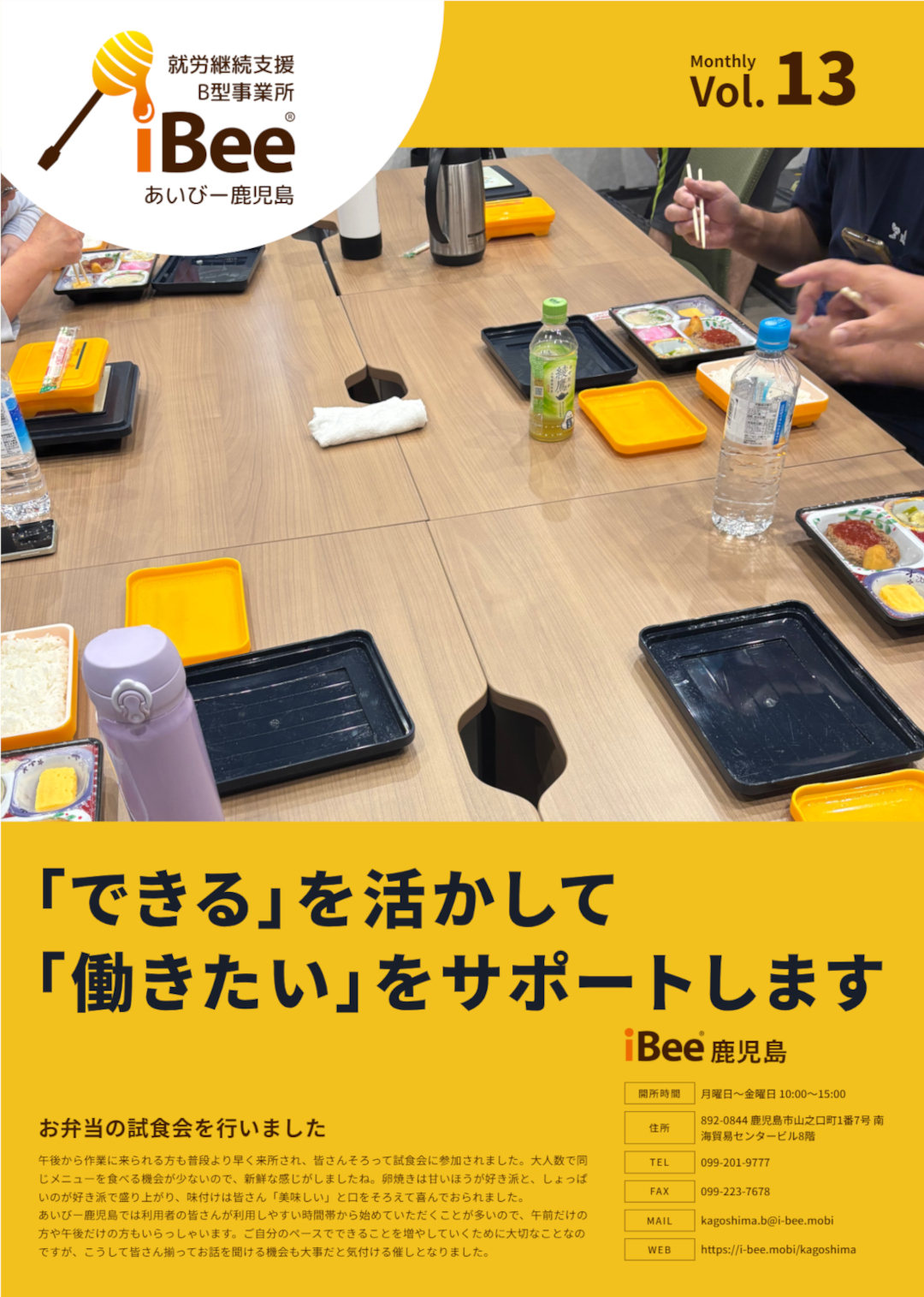 2025年6月発行_あいびー鹿児島会報誌_Vol.13_表面