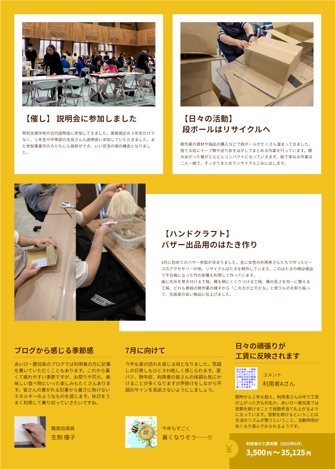 2025年6月発行_あいびー鹿児島会報誌_Vol.13_裏面