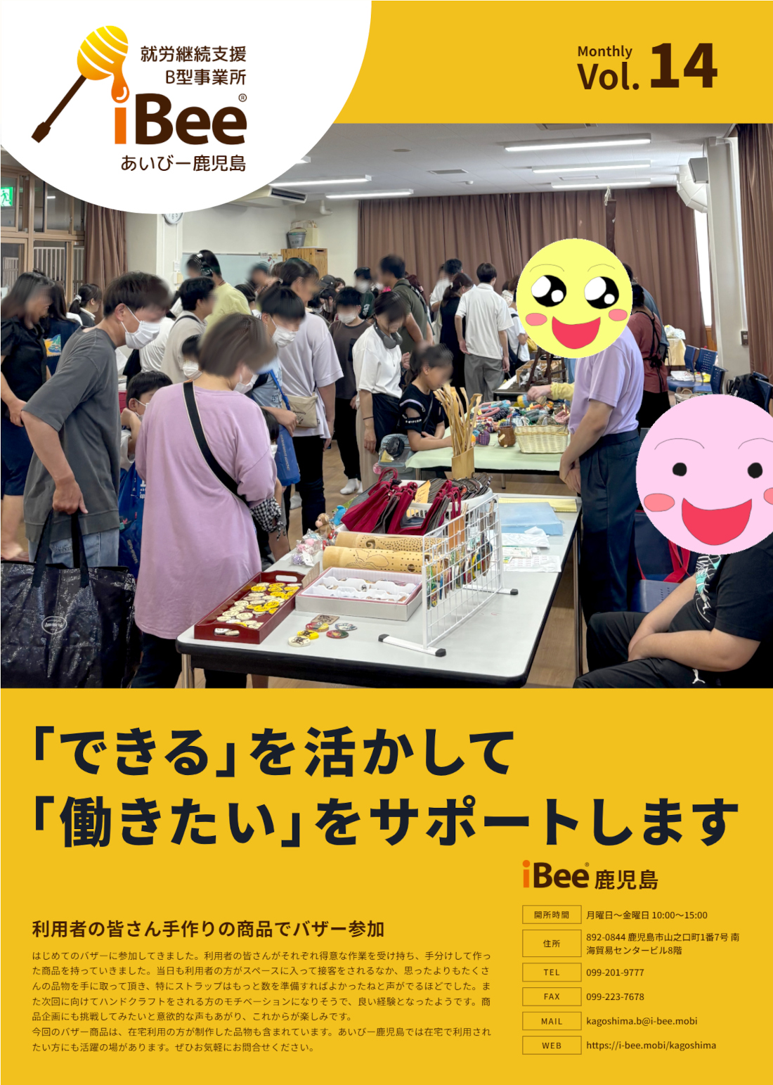 2025年7月発行_あいびー鹿児島会報誌_Vol.14_表面