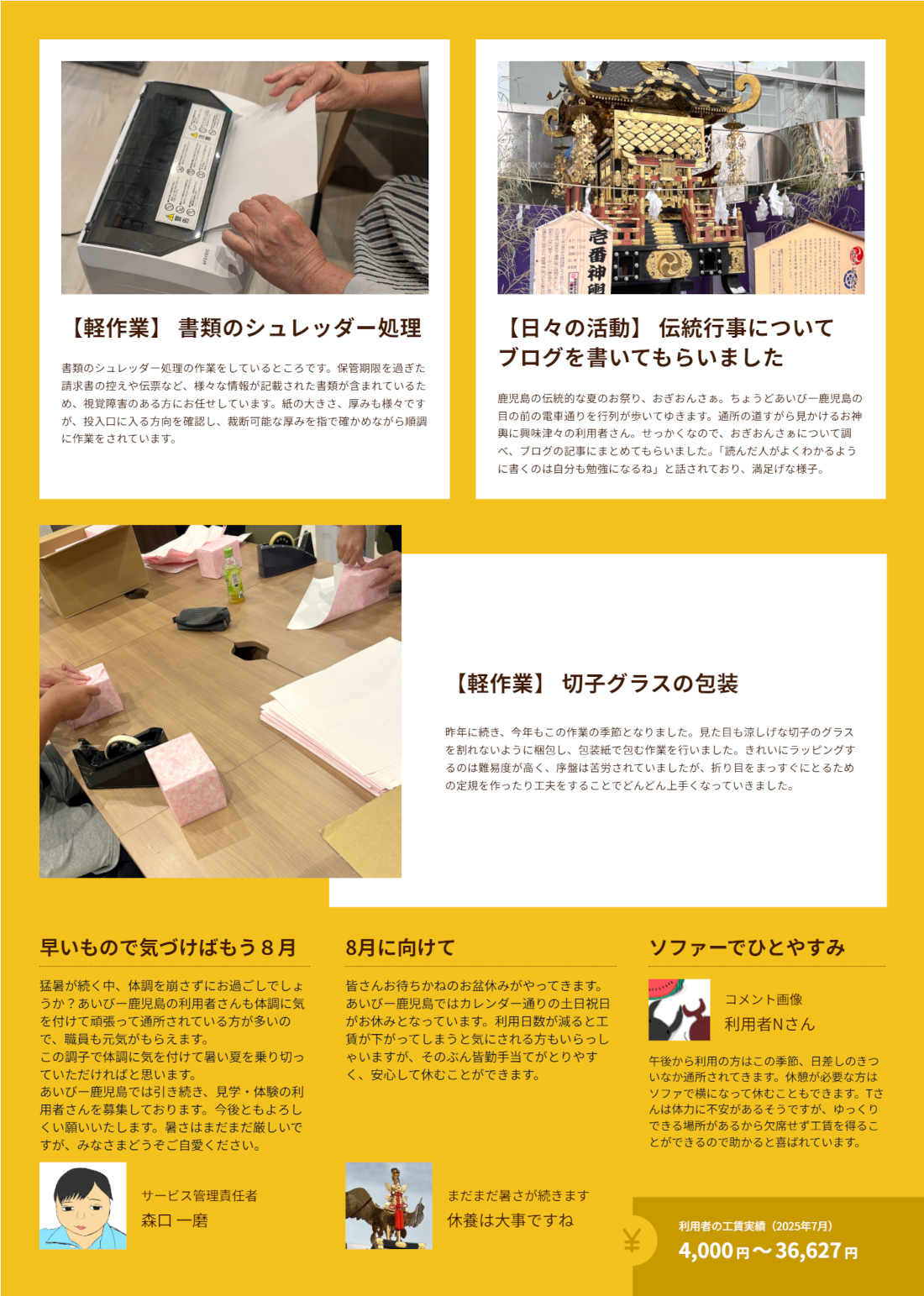 2025年7月発行_あいびー鹿児島会報誌_Vol.14_裏面