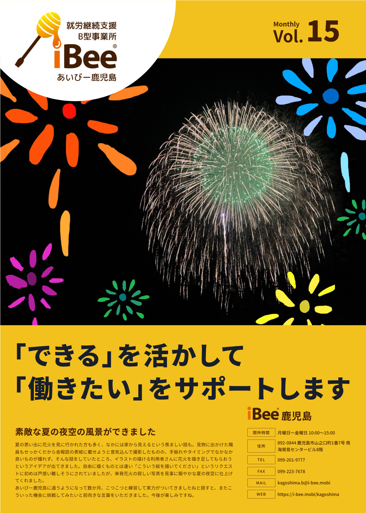 2025年9月発行_あいびー鹿児島会報誌_Vol.15_表面