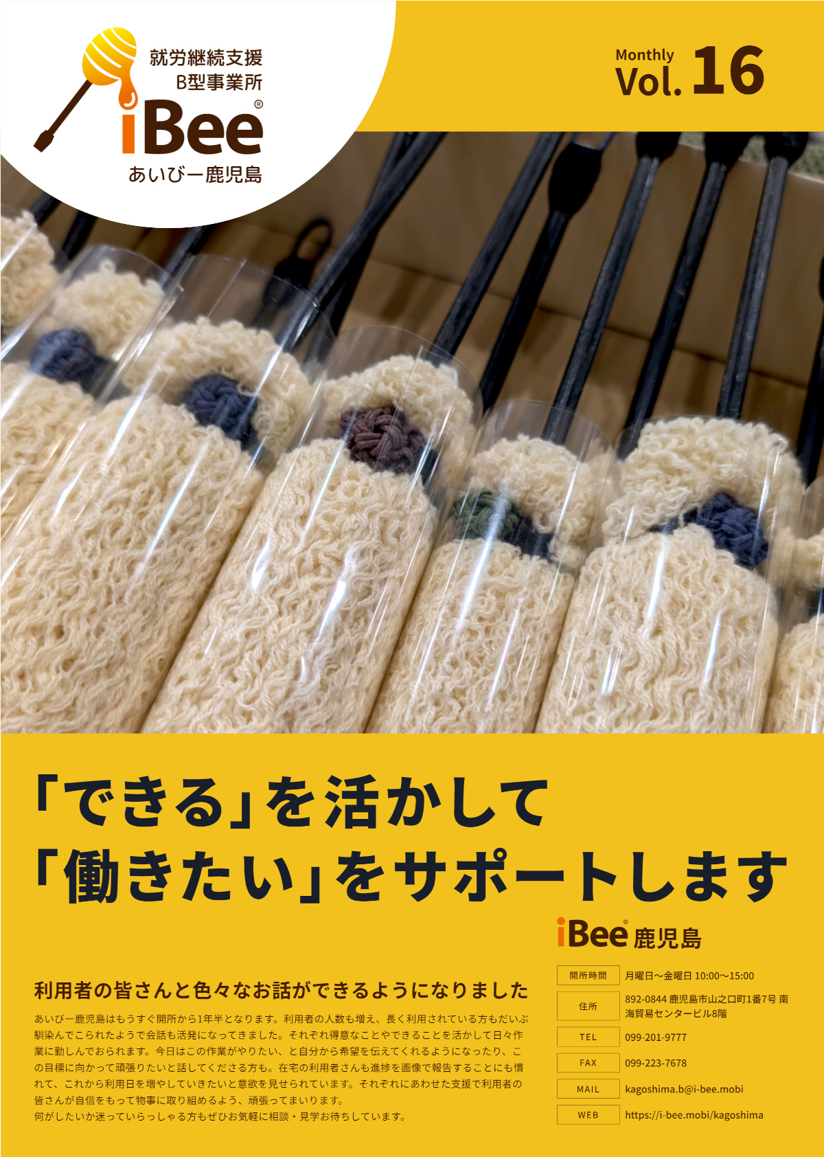 2025年10月発行_あいびー鹿児島会報誌_Vol.16_表面