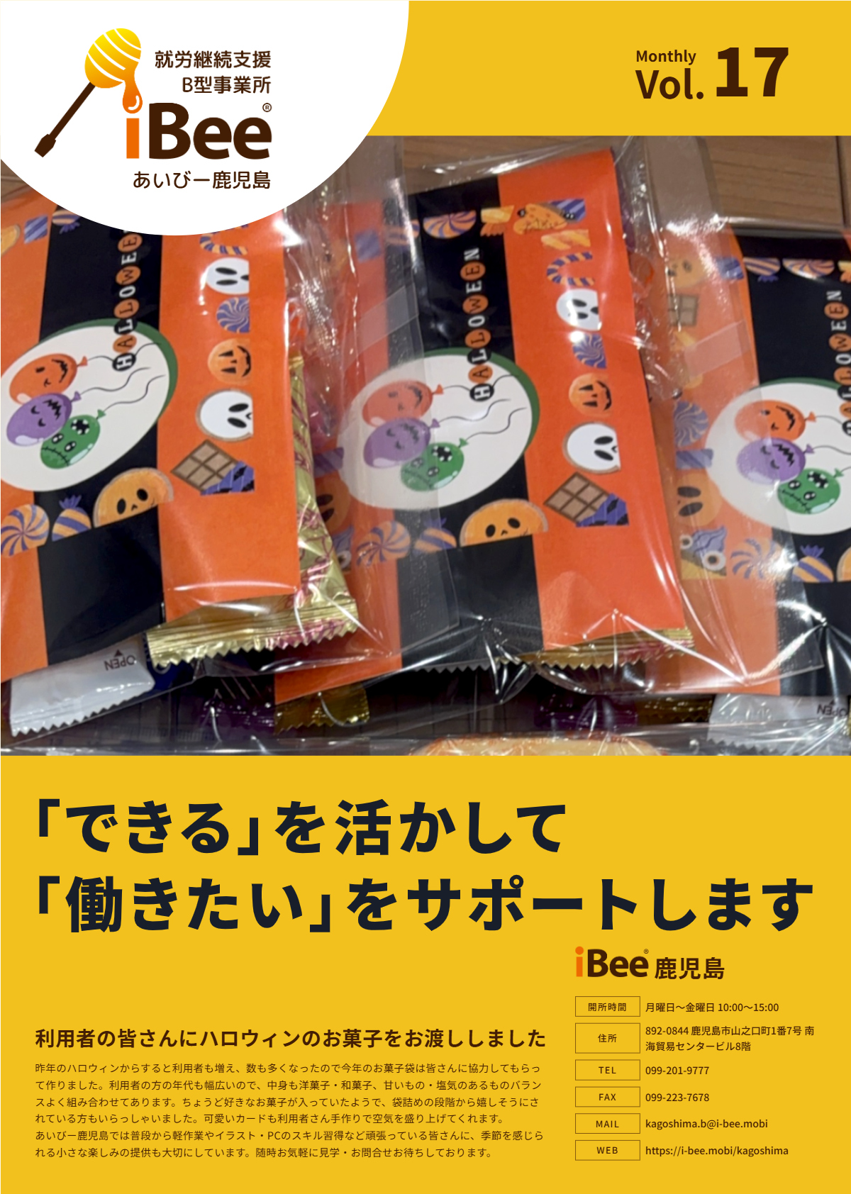 2025年11月発行_あいびー鹿児島会報誌_Vol.17_表面