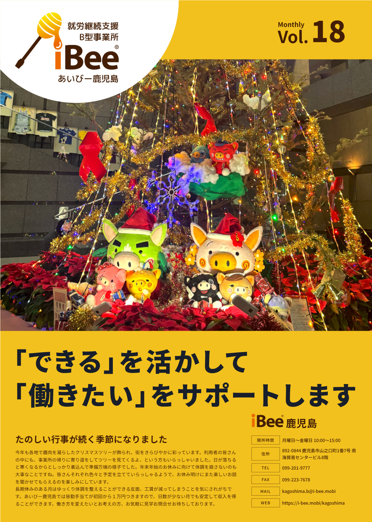 2025年12月発行_あいびー鹿児島会報誌_Vol.18_表面