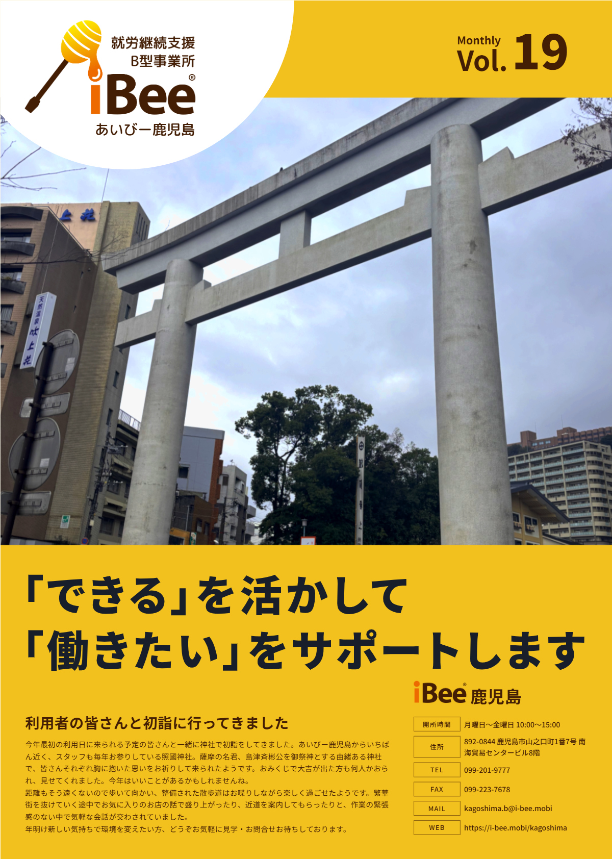 2026年1月発行_あいびー鹿児島会報誌_Vol.19_表面