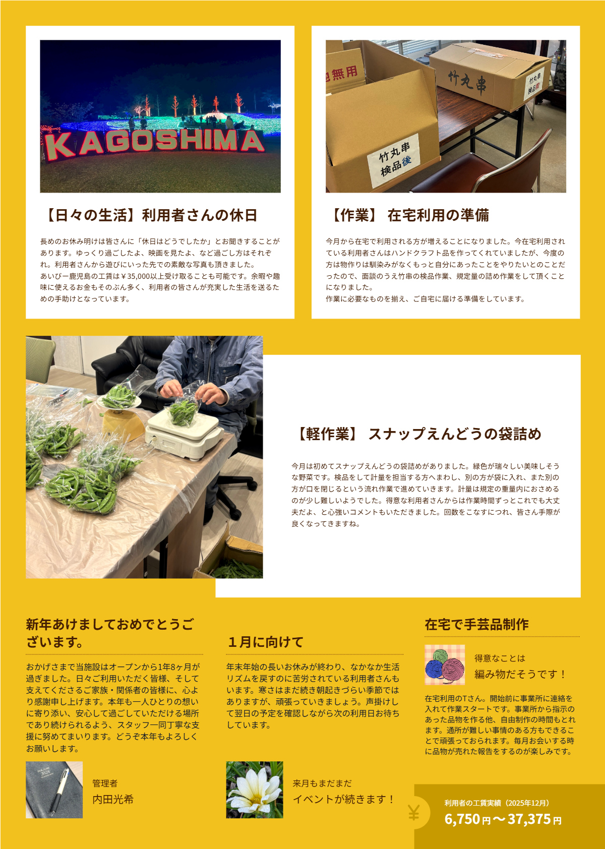 2026年1月発行_あいびー鹿児島会報誌_Vol.19_裏面