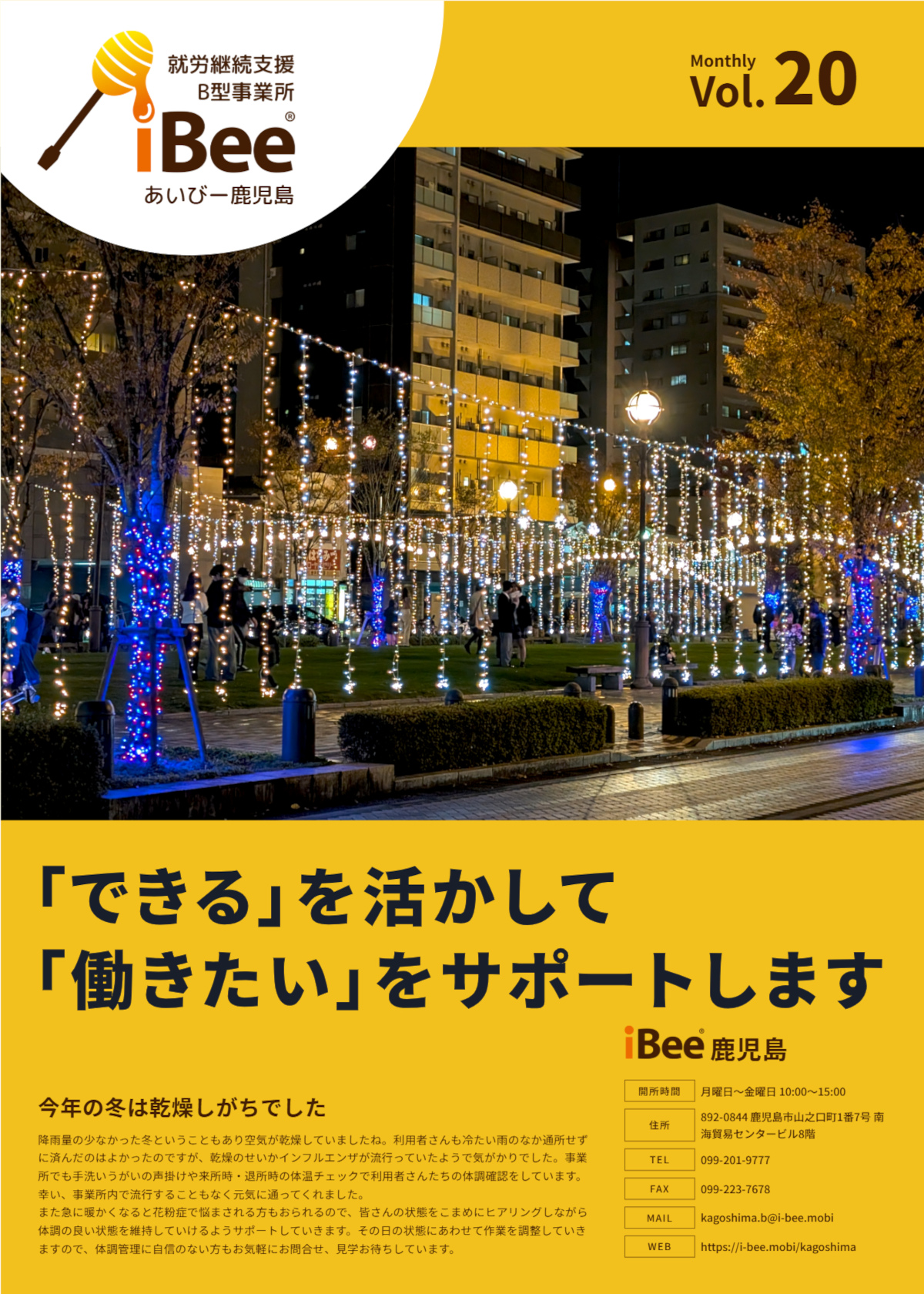 2026年2月発行_あいびー鹿児島会報誌_Vol.20_表面