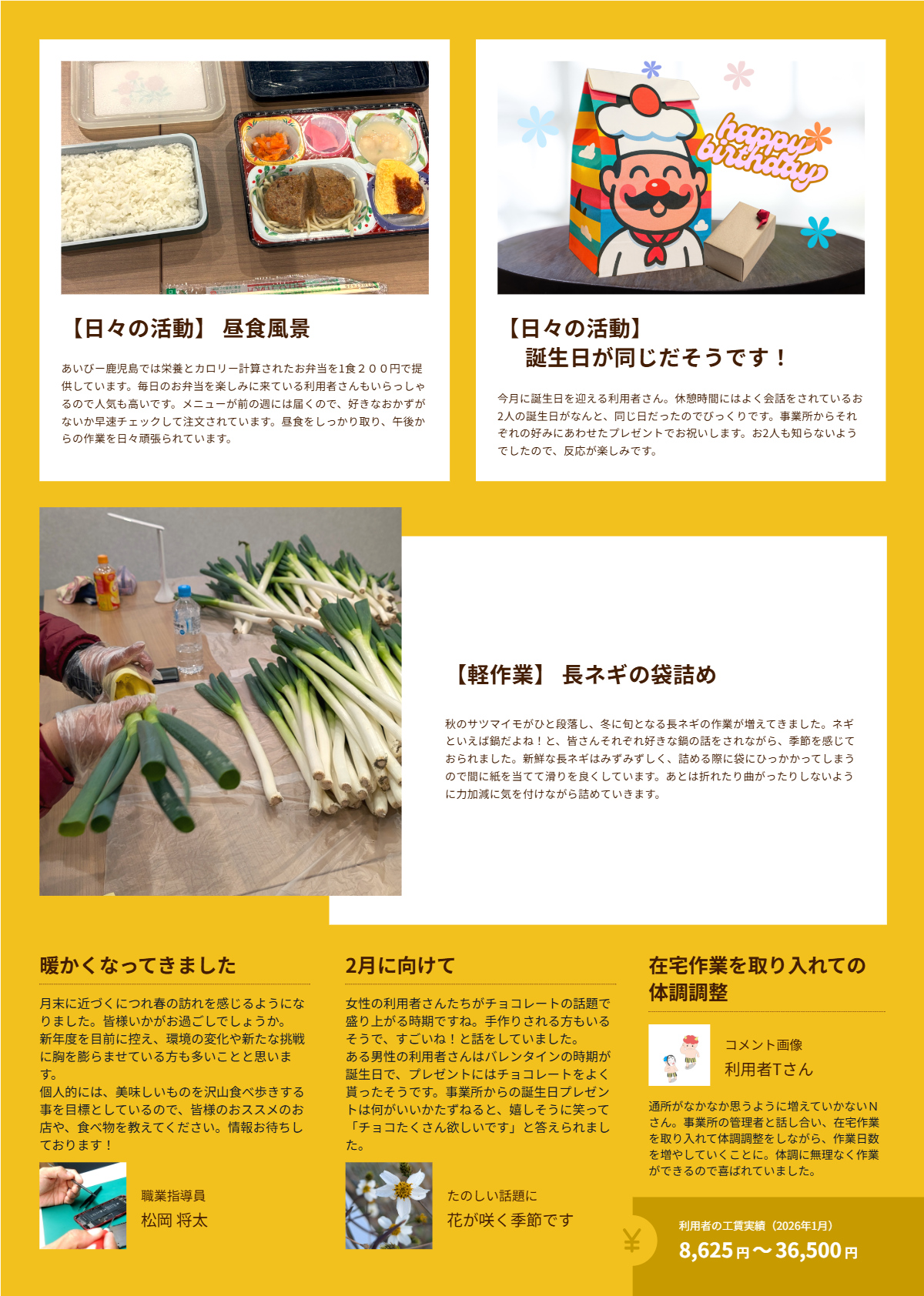 2026年2月発行_あいびー鹿児島会報誌_Vol.20_裏面