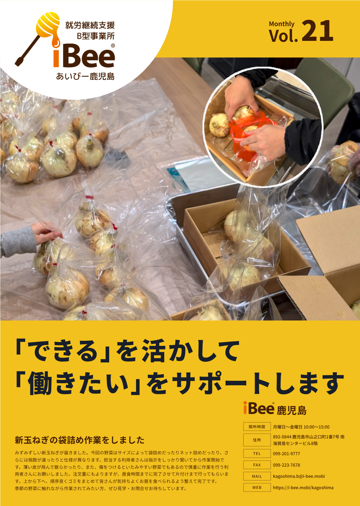 2026年3月発行_あいびー鹿児島会報誌_Vol.21_表面