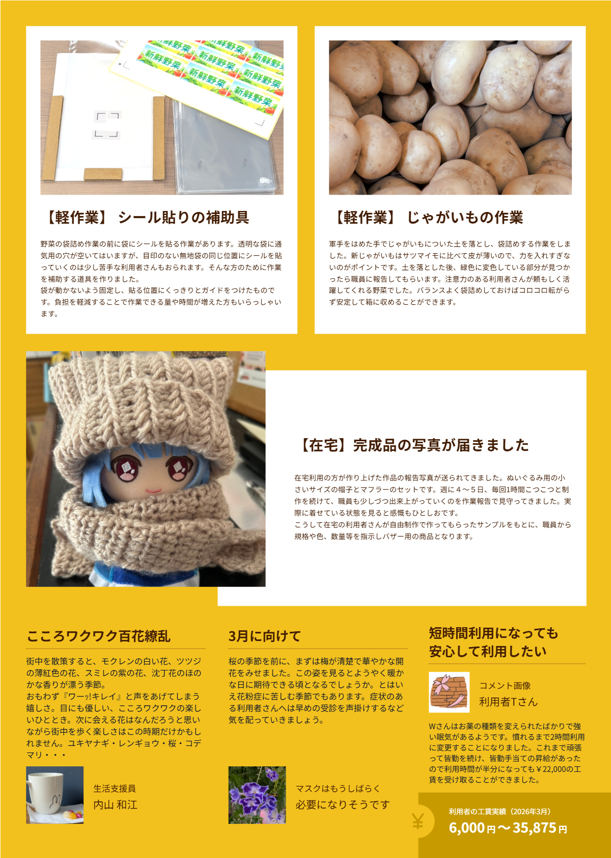 2026年3月発行_あいびー鹿児島会報誌_Vol.21_裏面