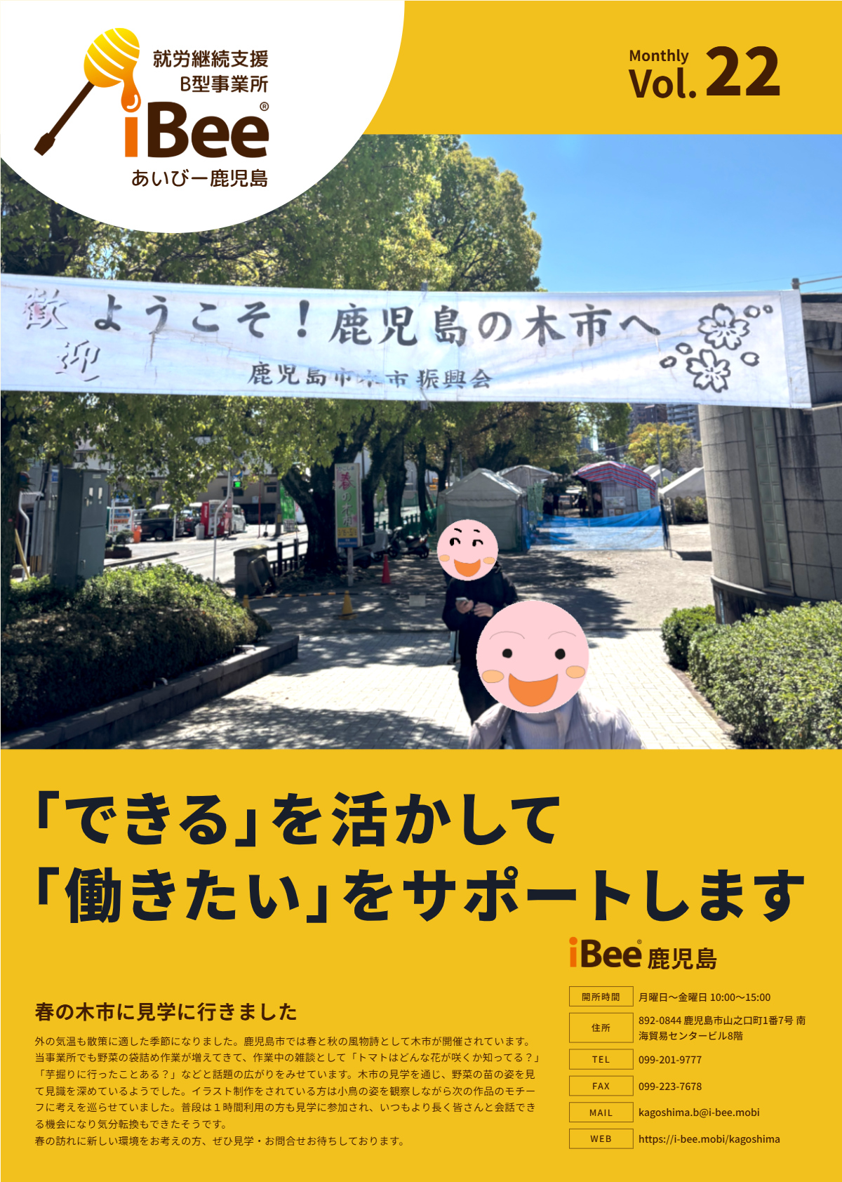 2026年4月発行_あいびー鹿児島会報誌_Vol.22_表面