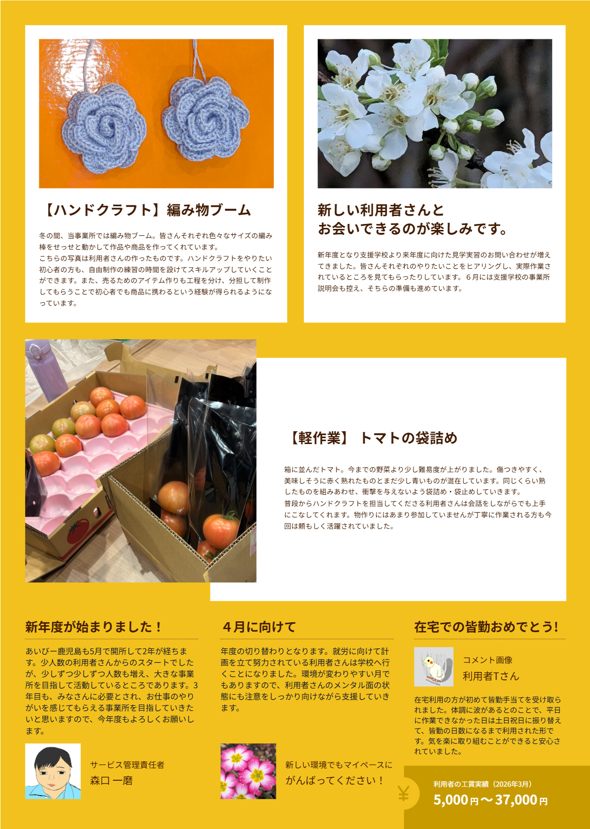 2026年4月発行_あいびー鹿児島会報誌_Vol.22_裏面