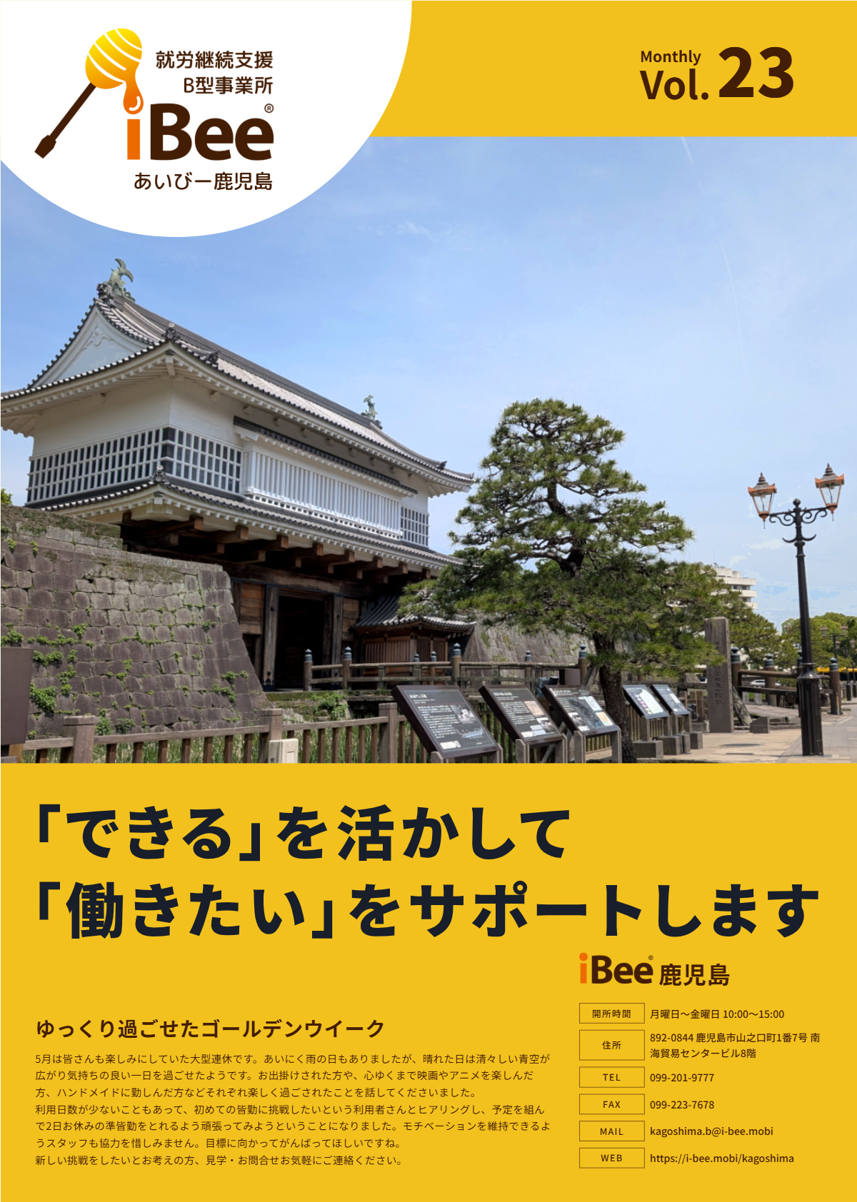2026年5月発行_あいびー鹿児島会報誌_Vol.23_表面