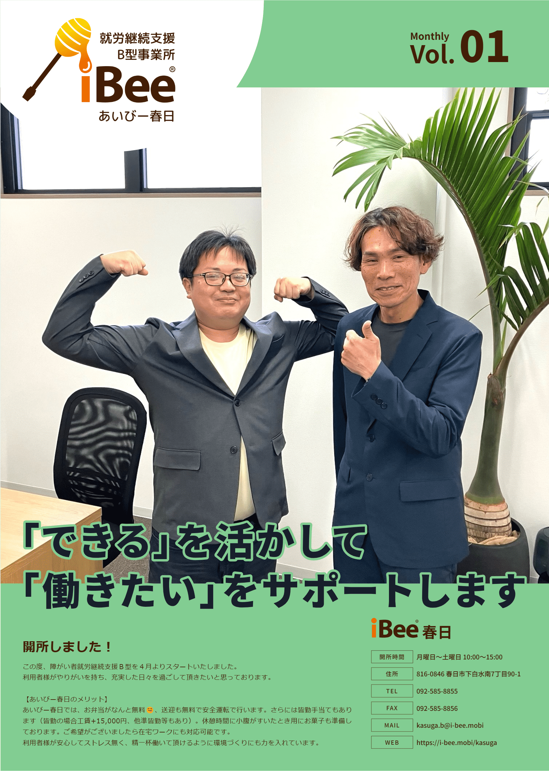 R6年5月発刊のあいびー春日の会報誌おもて面