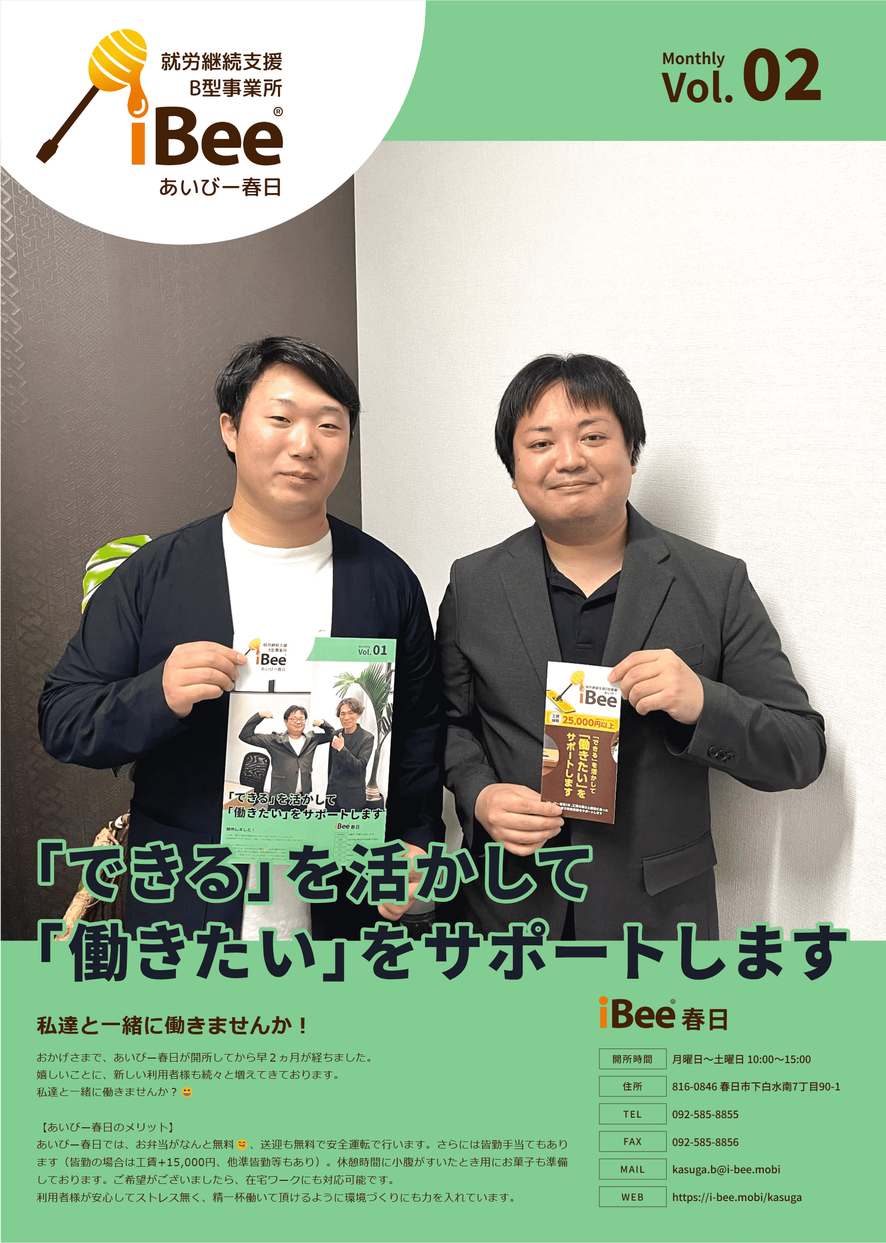 R6年6月発刊のあいびー春日の会報誌表面