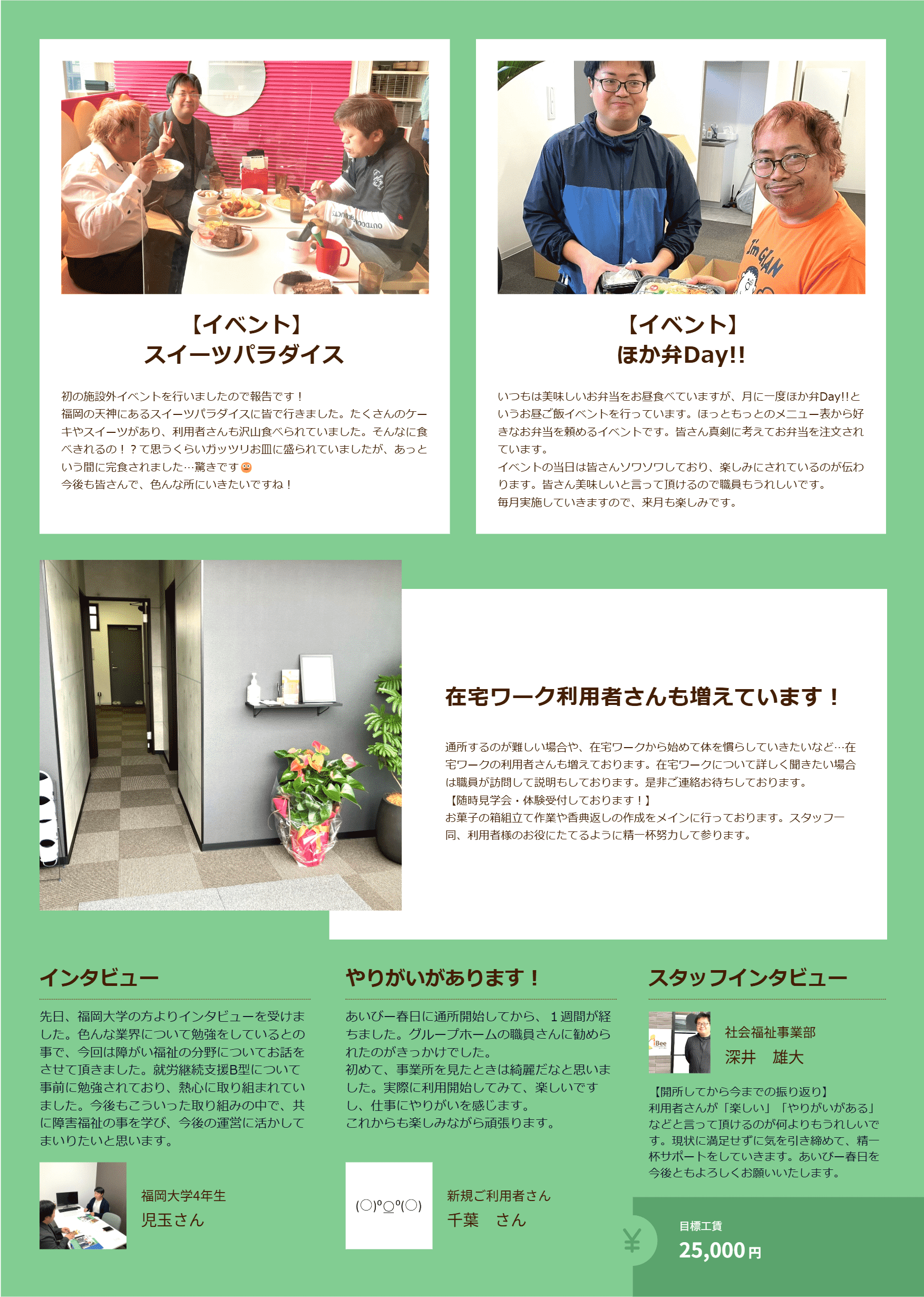 R6年6月発刊のあいびー春日の会報誌うら面