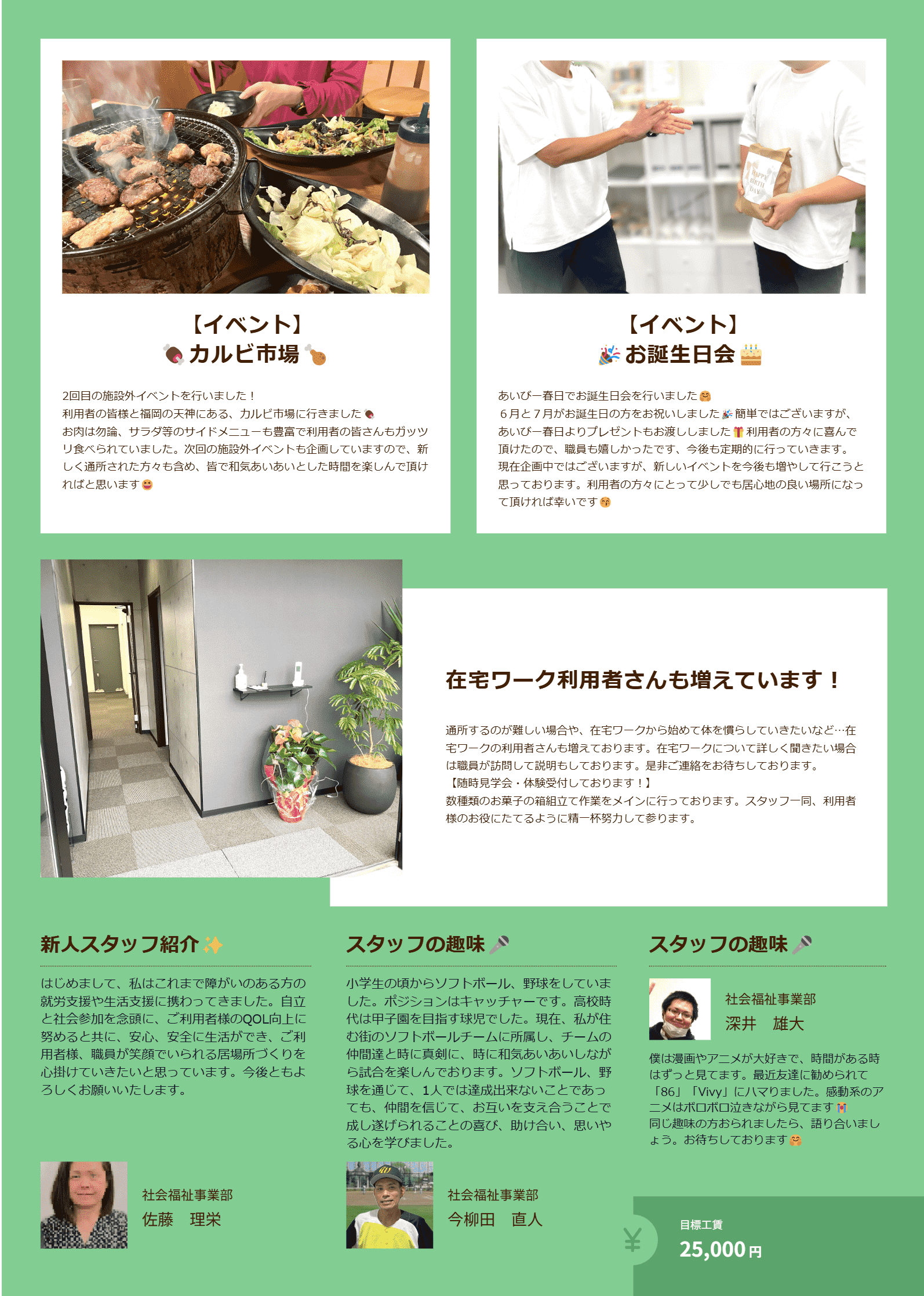 R6年6月発刊のあいびー春日の会報誌裏面