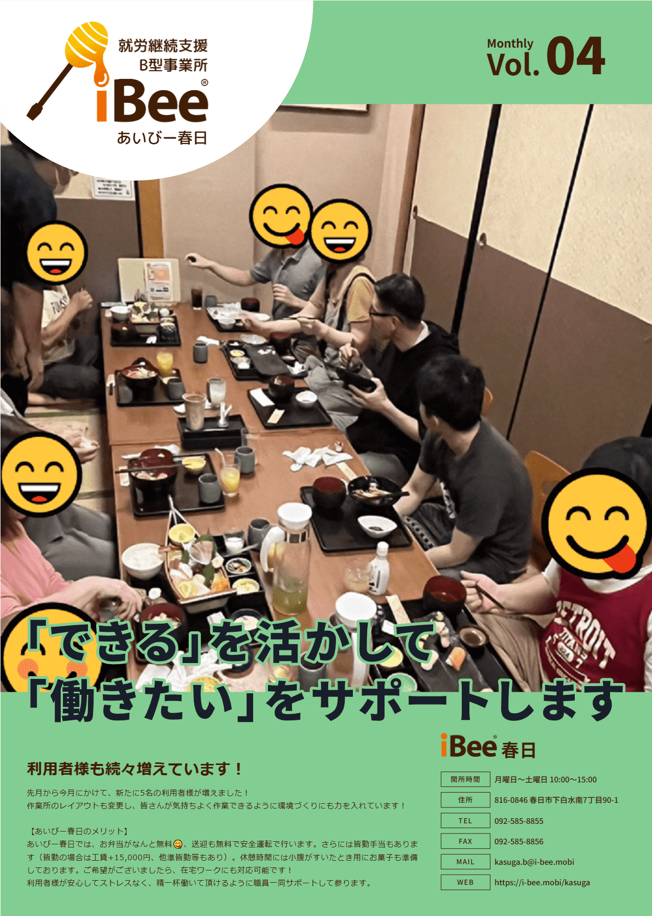 R6年8月発刊のあいびー春日の会報誌表面