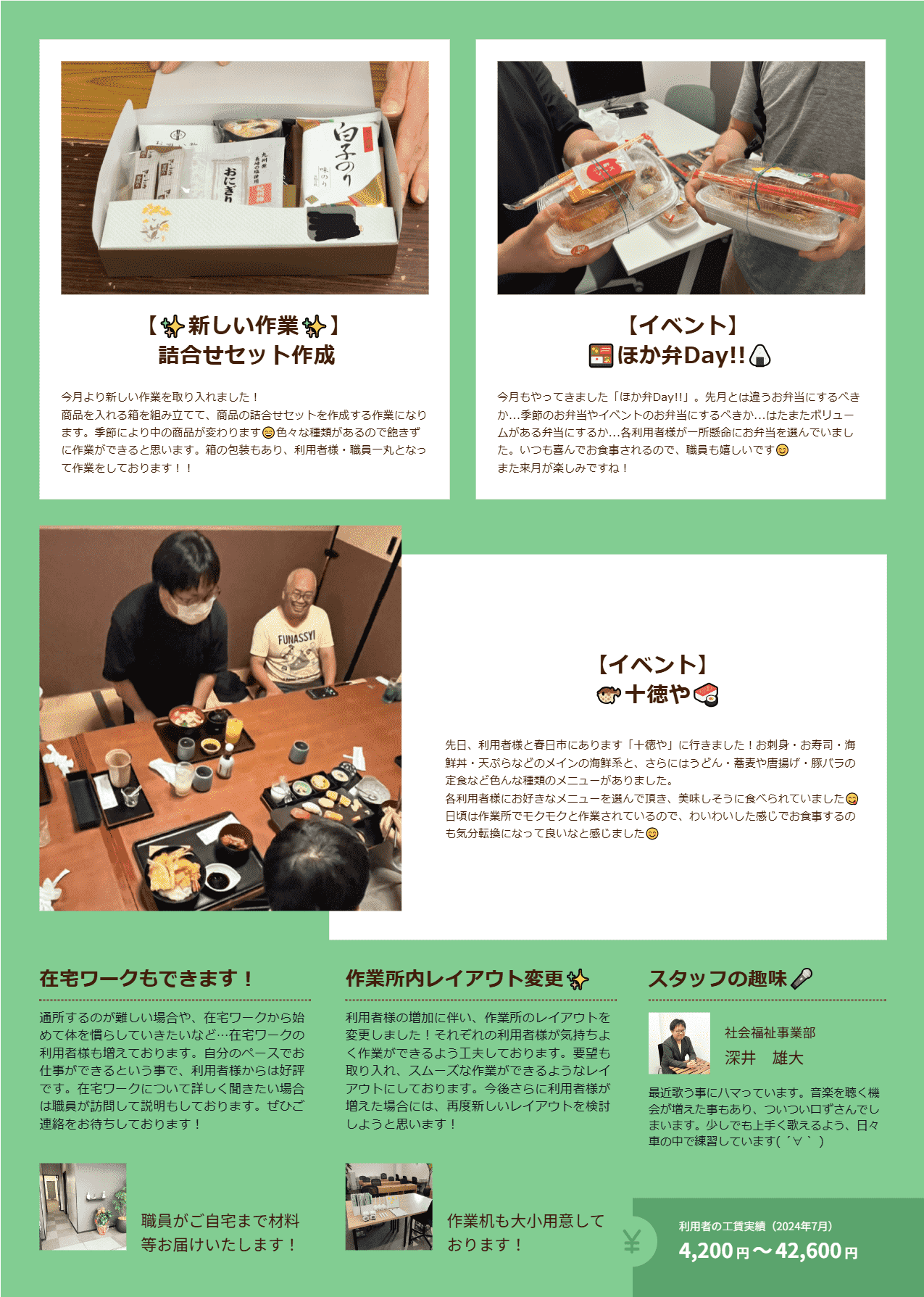 R6年8月発刊のあいびー春日の会報誌裏面