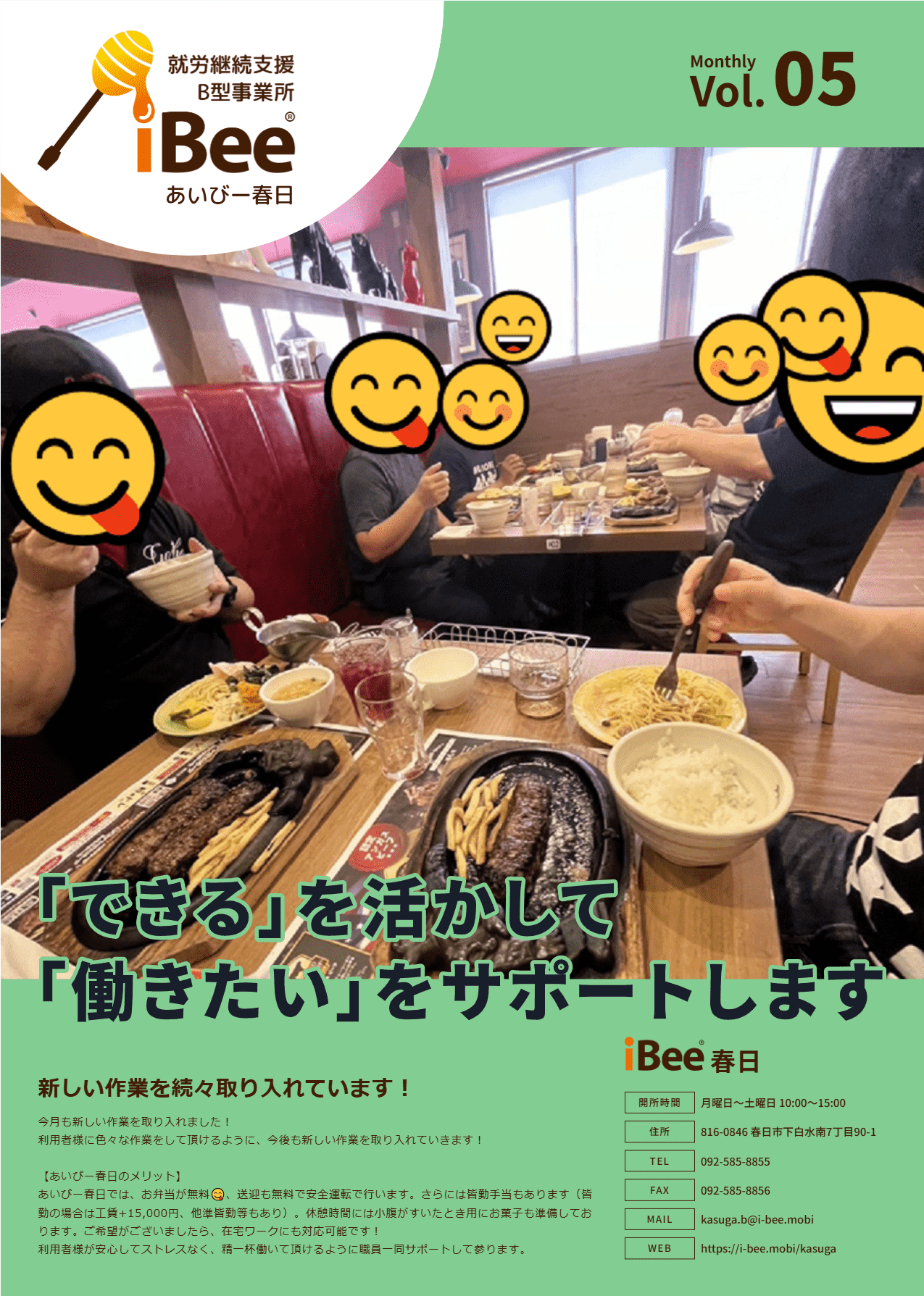 R6年9月発刊のあいびー春日の会報誌表面