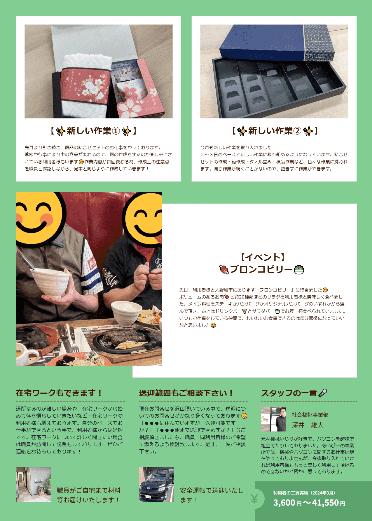 R6年9月発刊のあいびー春日の会報誌裏面