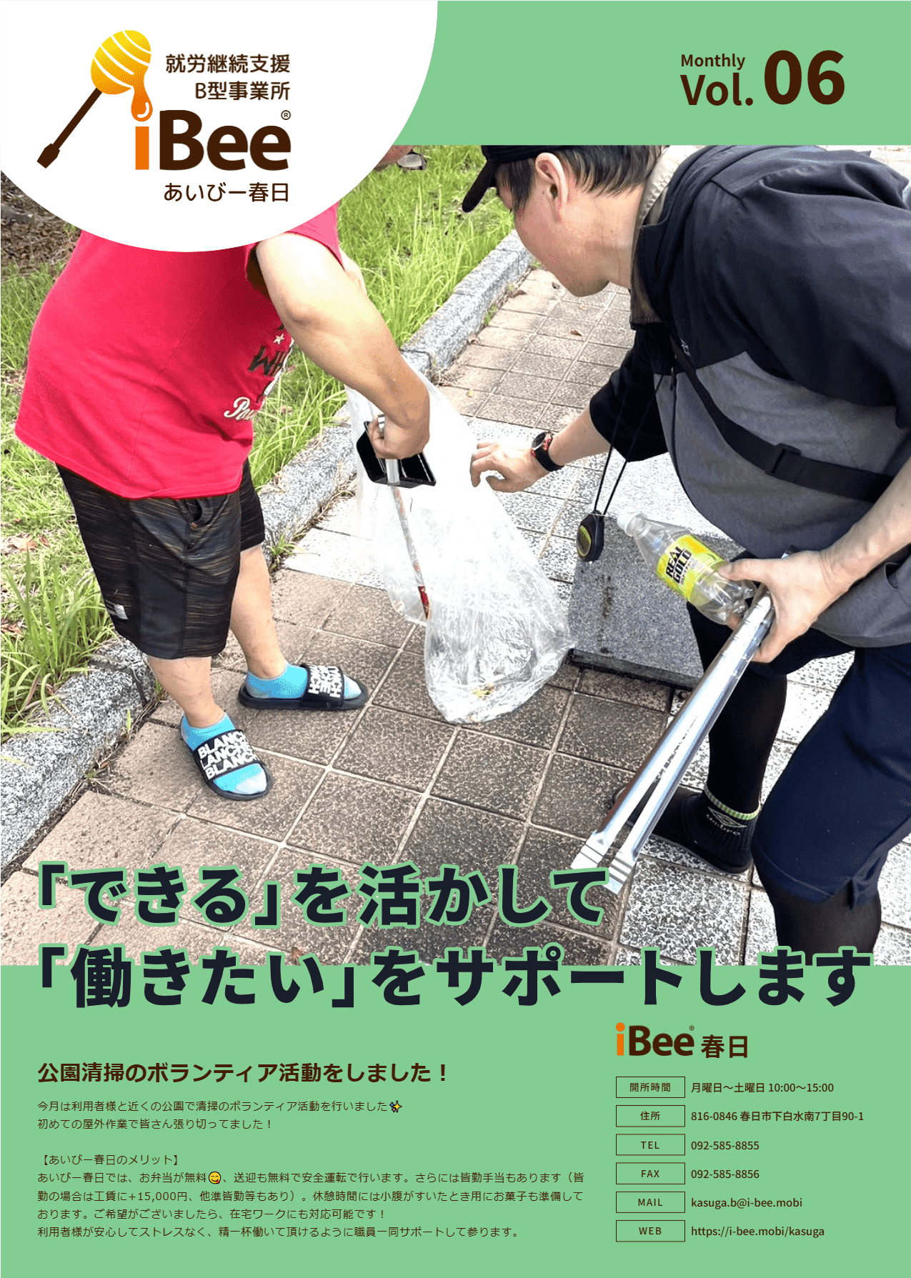 R6年10月発刊のあいびー春日の会報誌表面