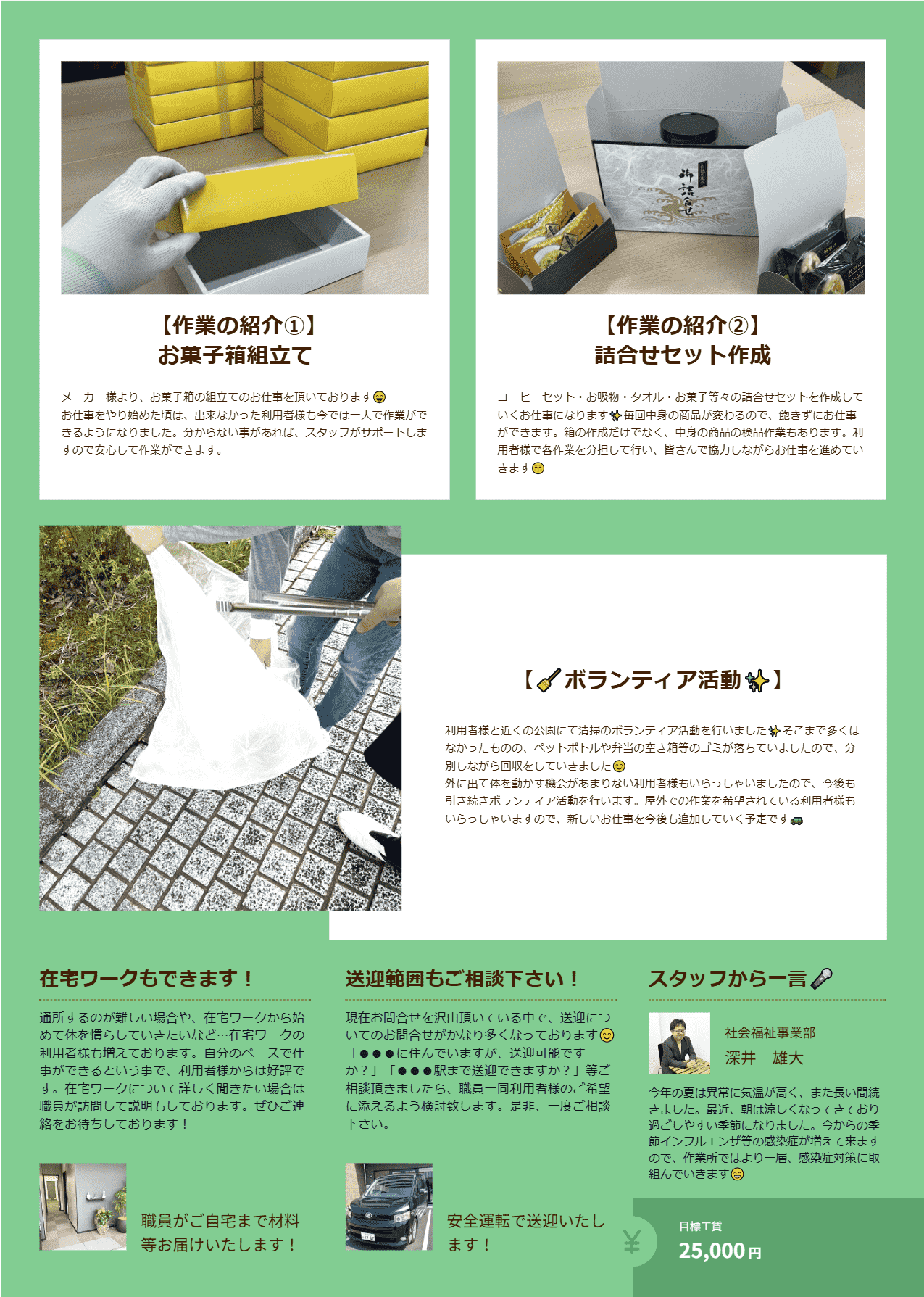 R6年10月発刊のあいびー春日の会報誌裏面