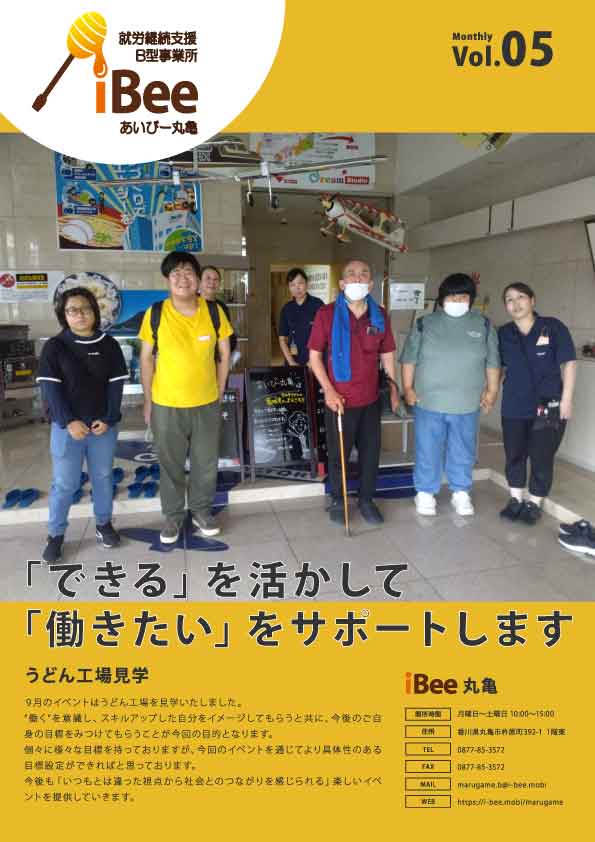 あいびー丸亀令和5年11月1日号会報誌