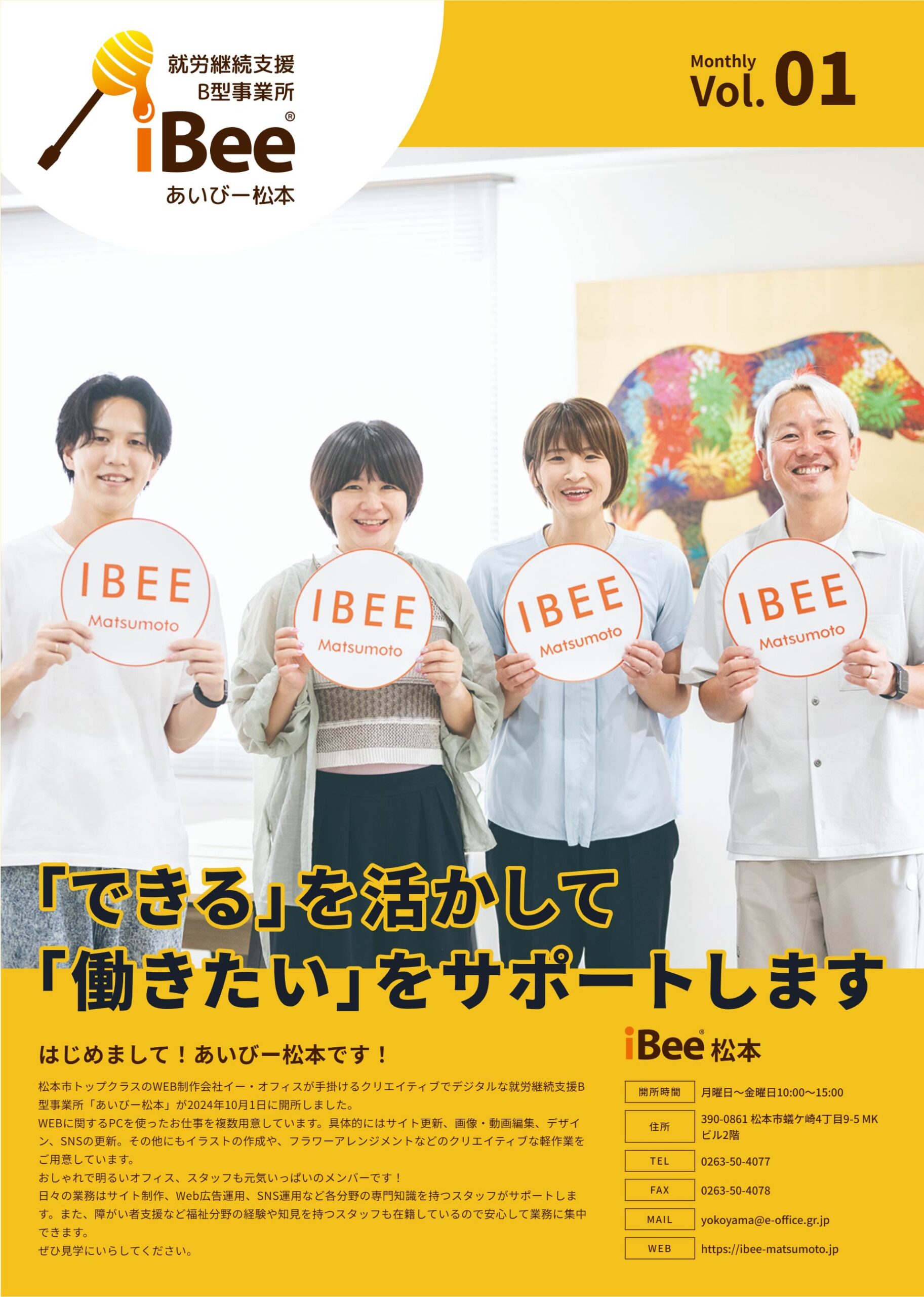 令和6年12月1日号あいびー松本会報誌