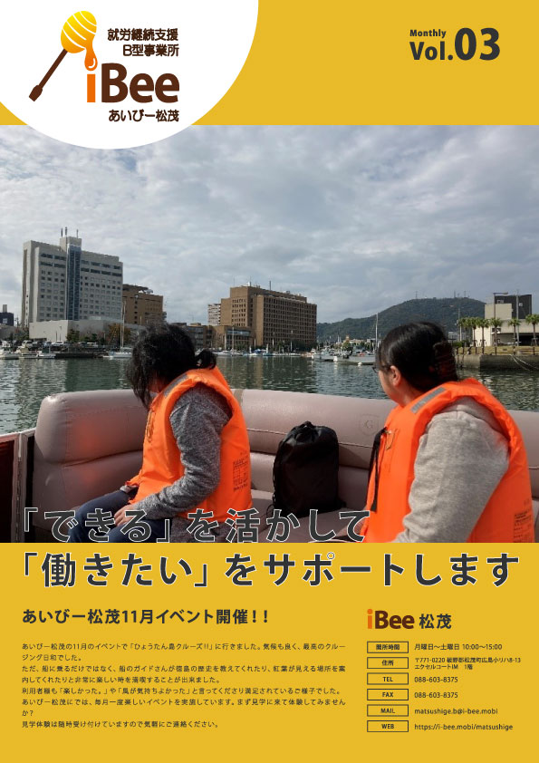 令和５年12月1日号あいびー松茂会報誌表