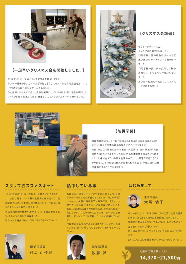 R6年1月発刊あいびー松茂の会報誌裏面