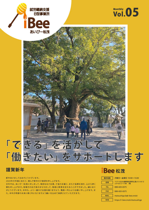 令和６年２月１日 あいびー松茂 会報誌表面