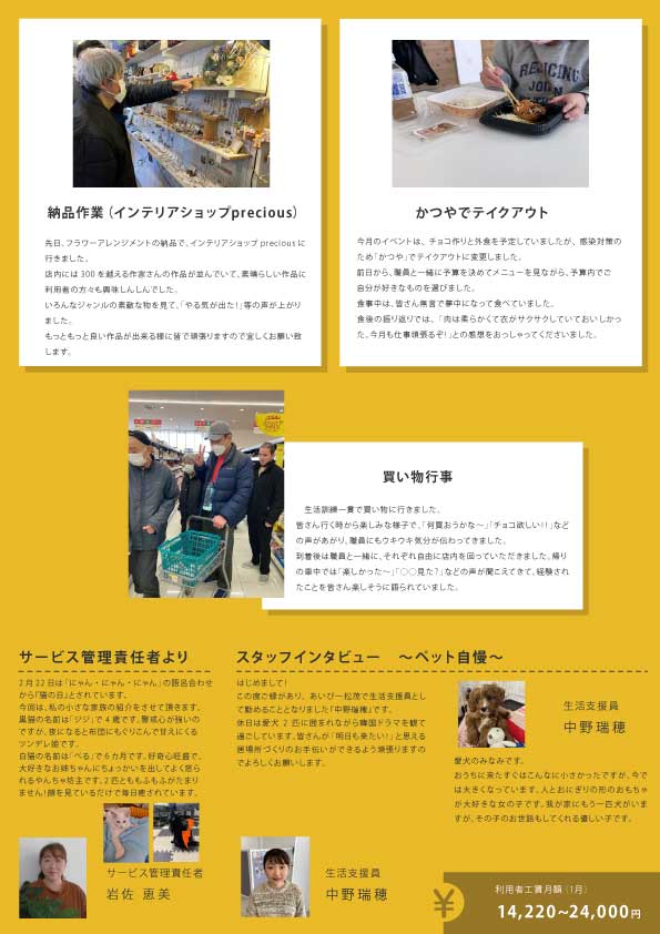 令和6年3月発刊あいびー松茂うら面