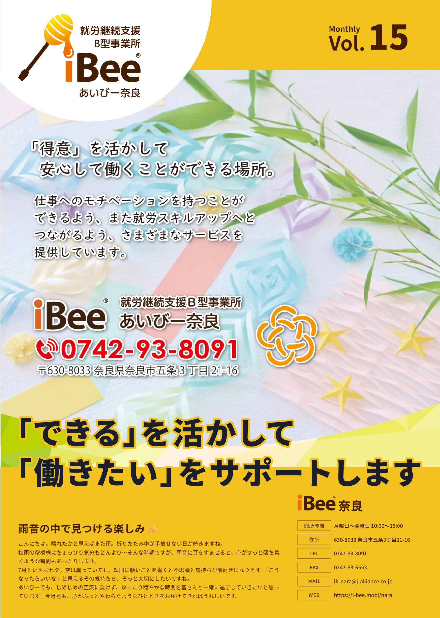 7月表